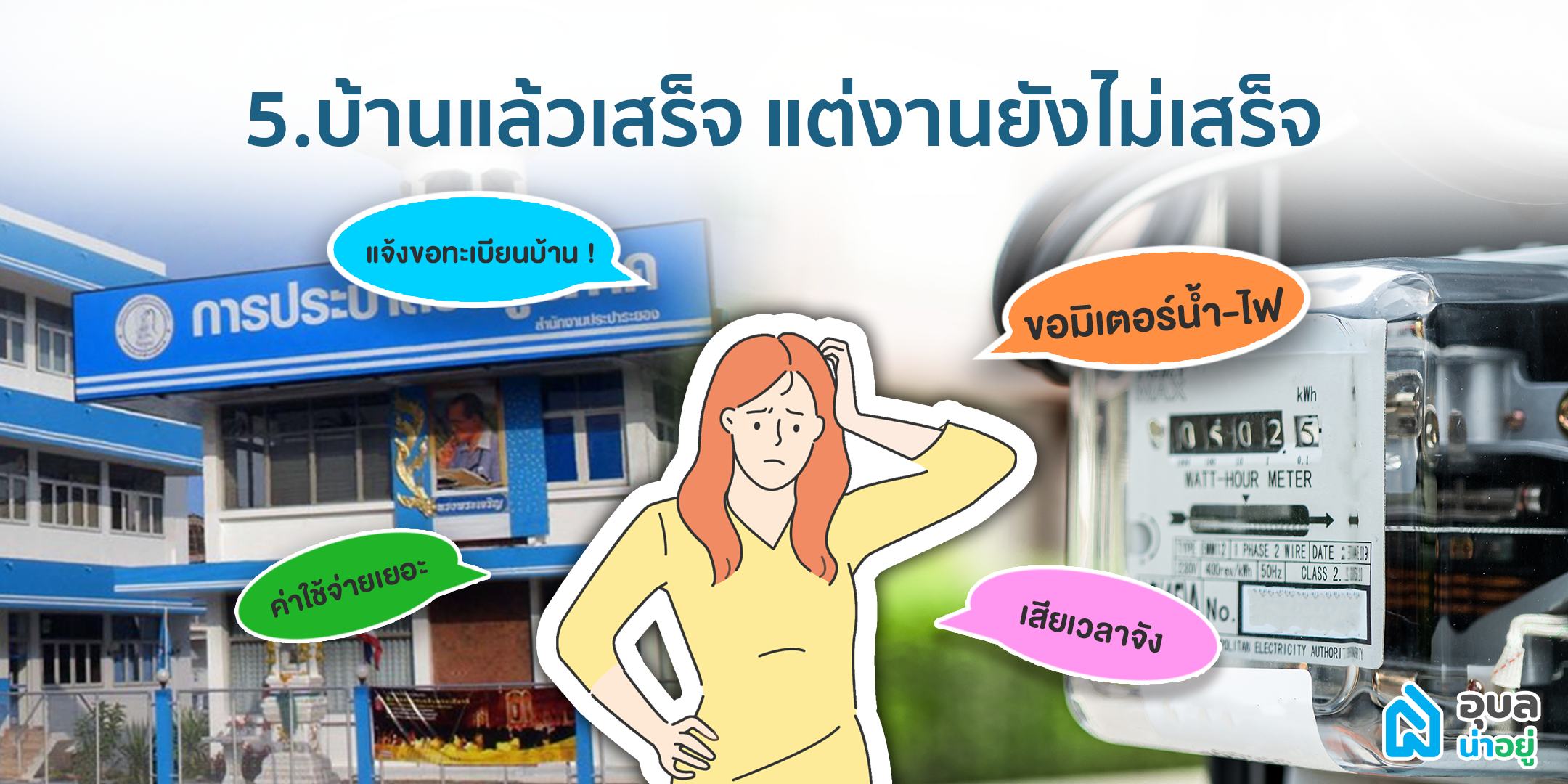 รับสร้างบ้านอุบล