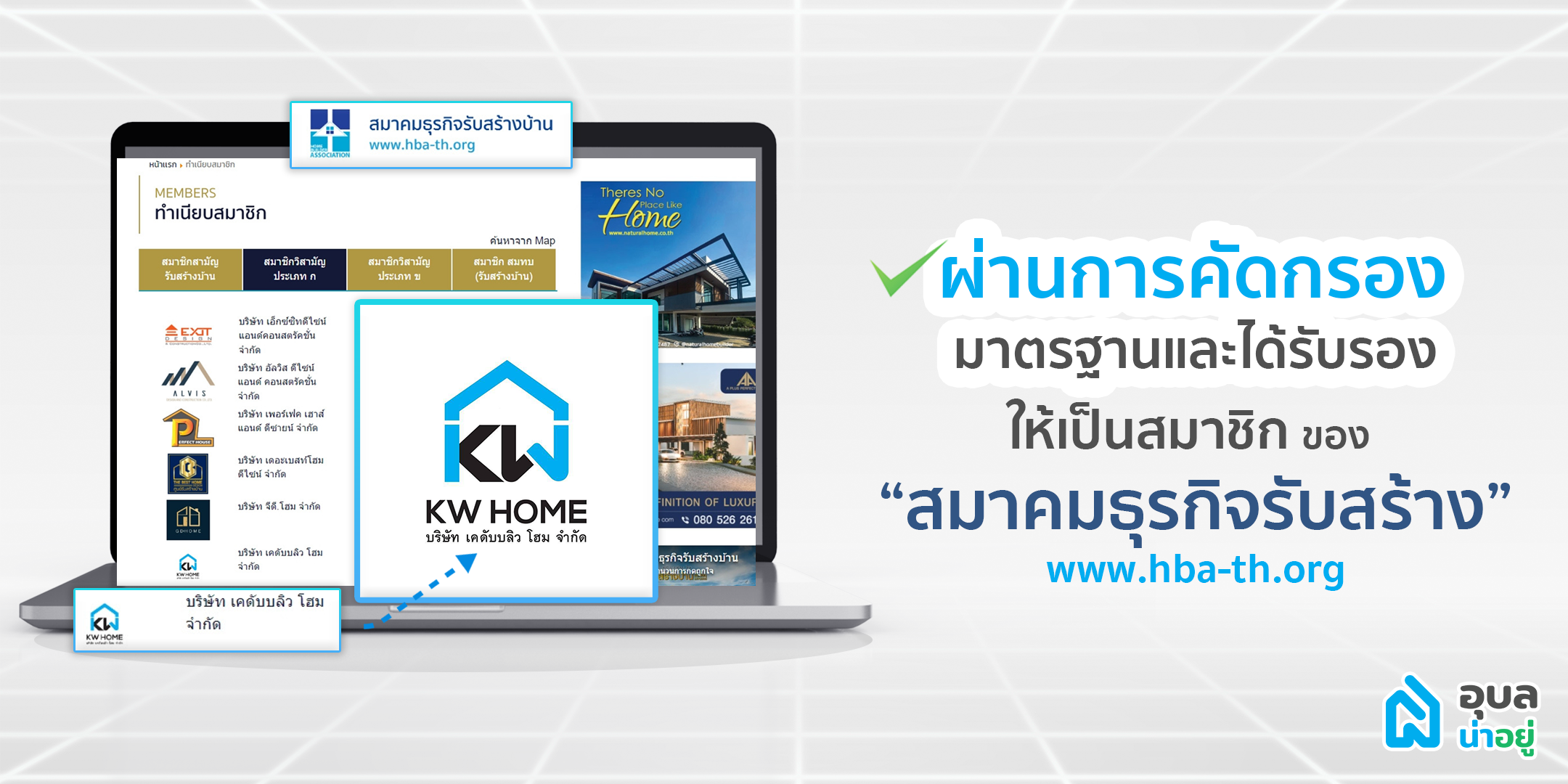 สร้างบ้าน KW HOME อุบล