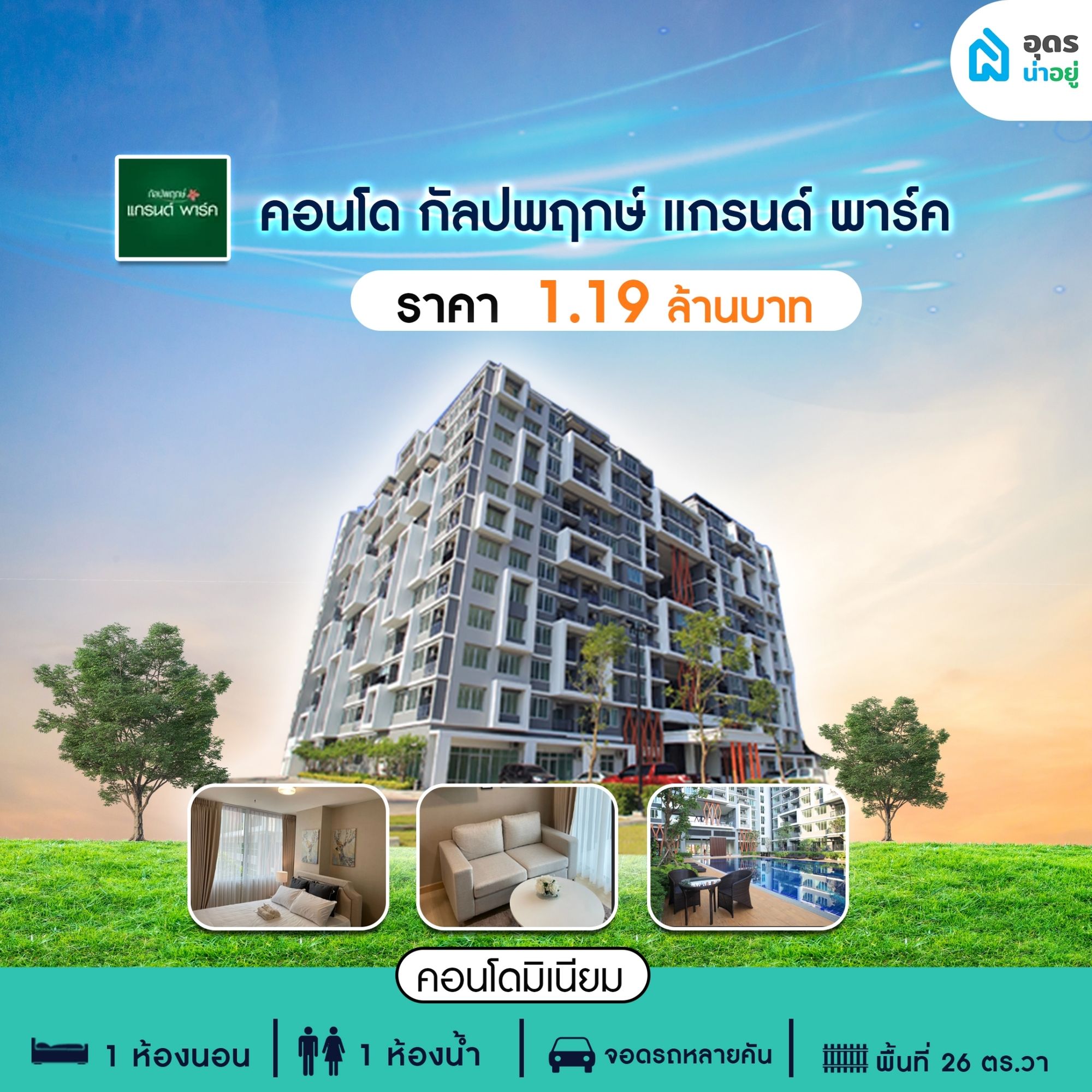 คอนโด อุดรธานี