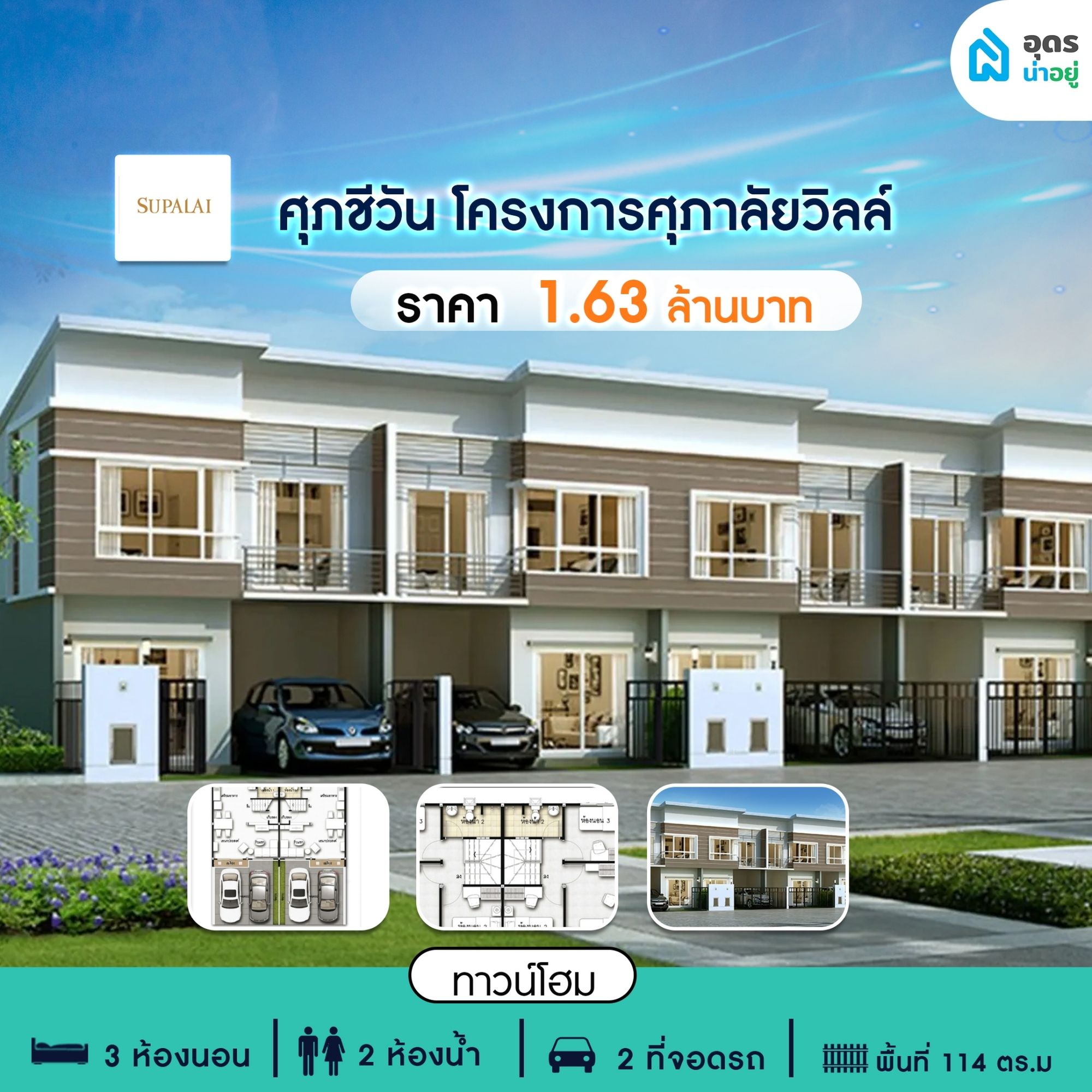 บ้านอุดร