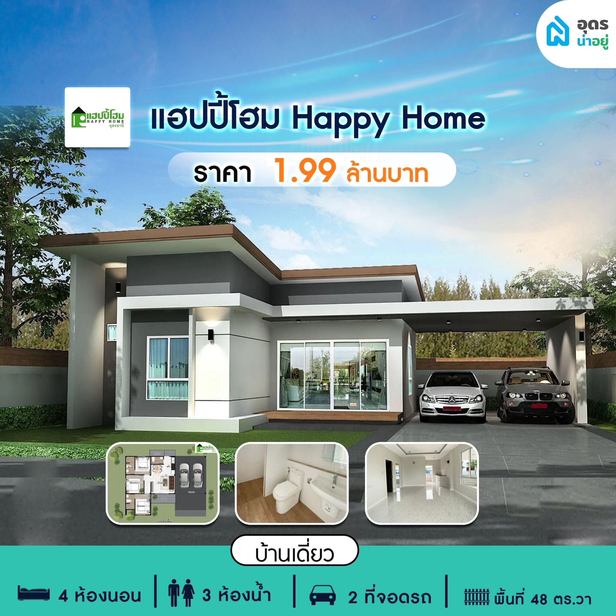บ้านอุดร