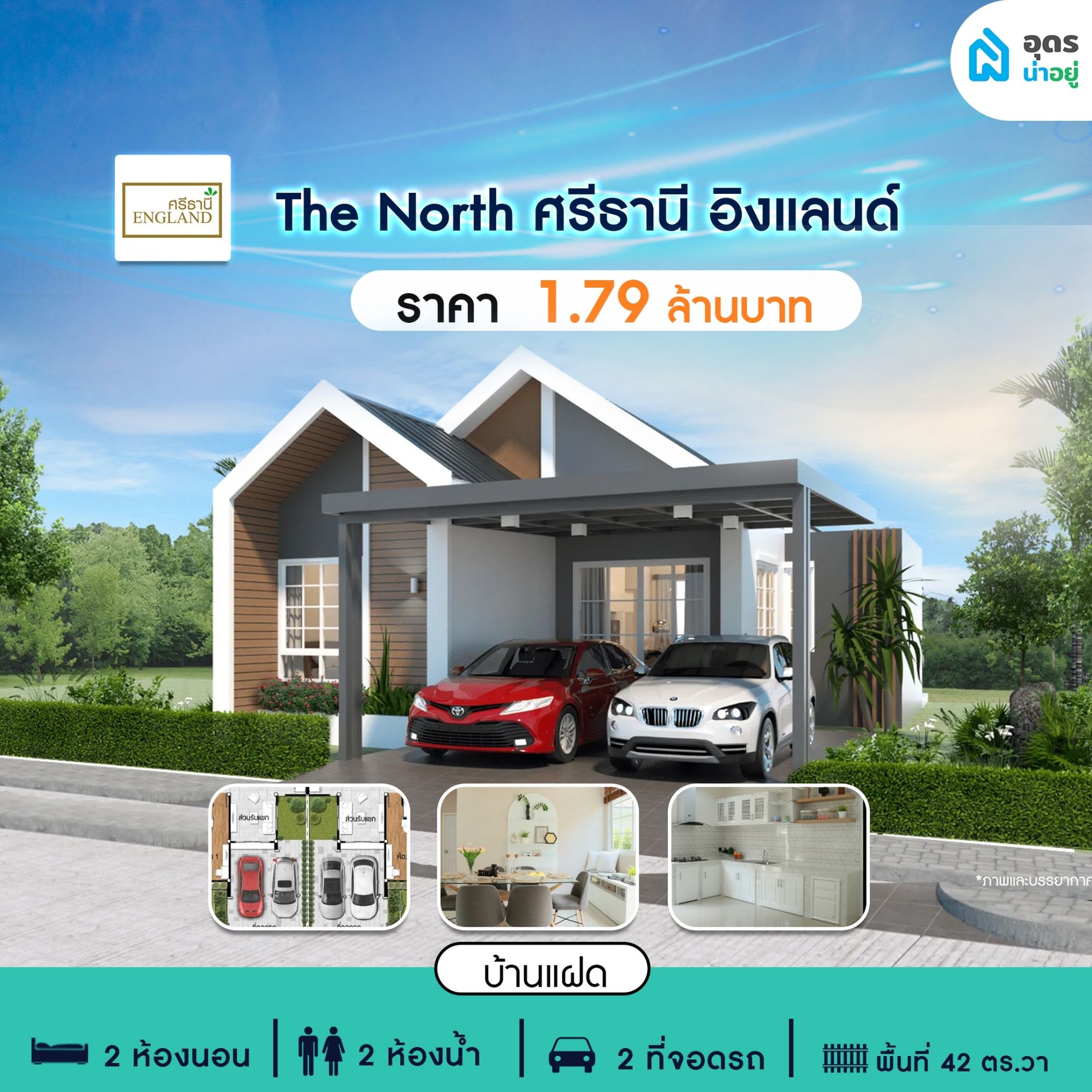 บ้านอุดร