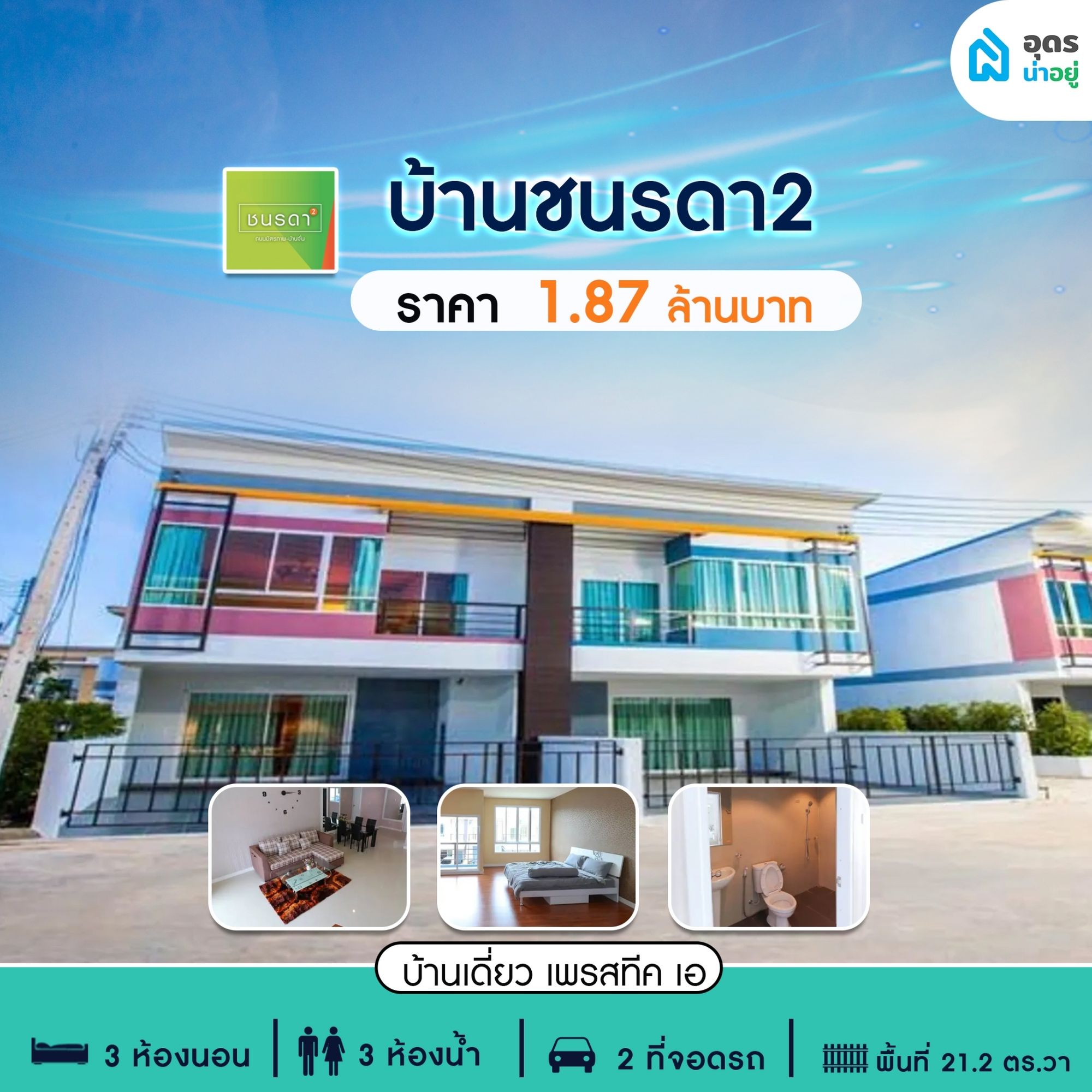 บ้านอุดร