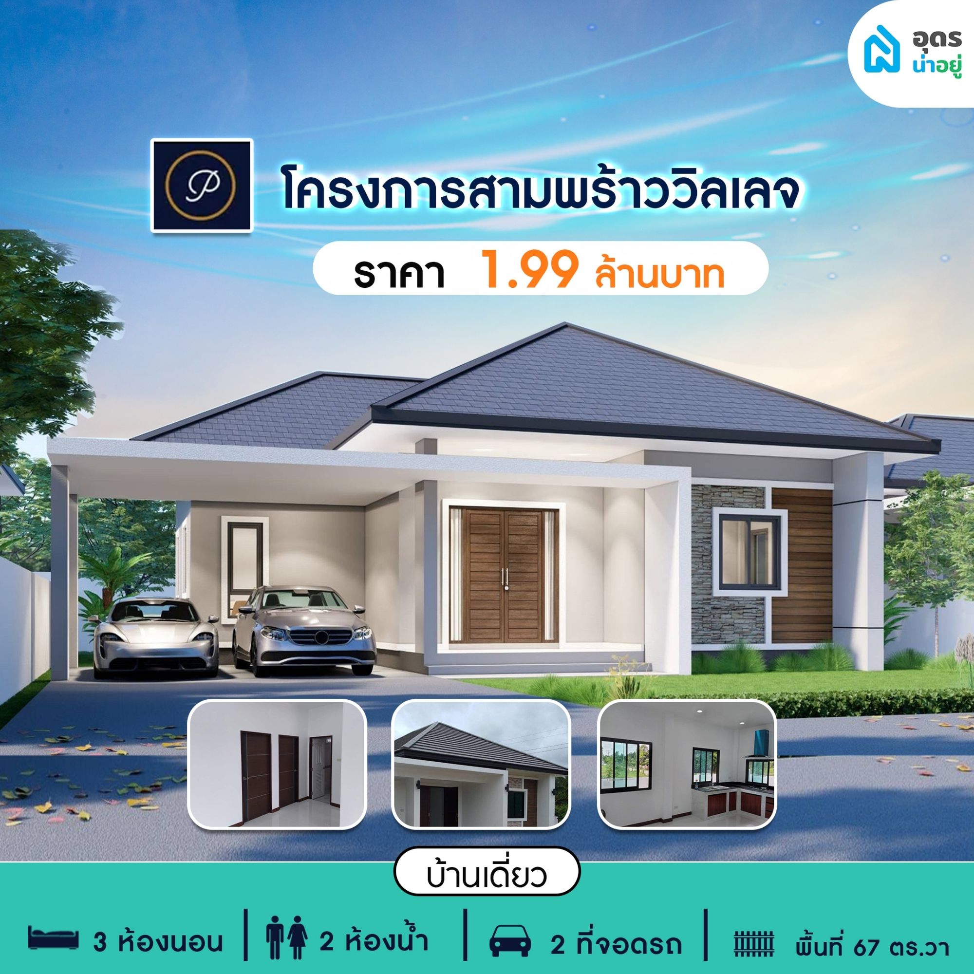 บ้านอุดร