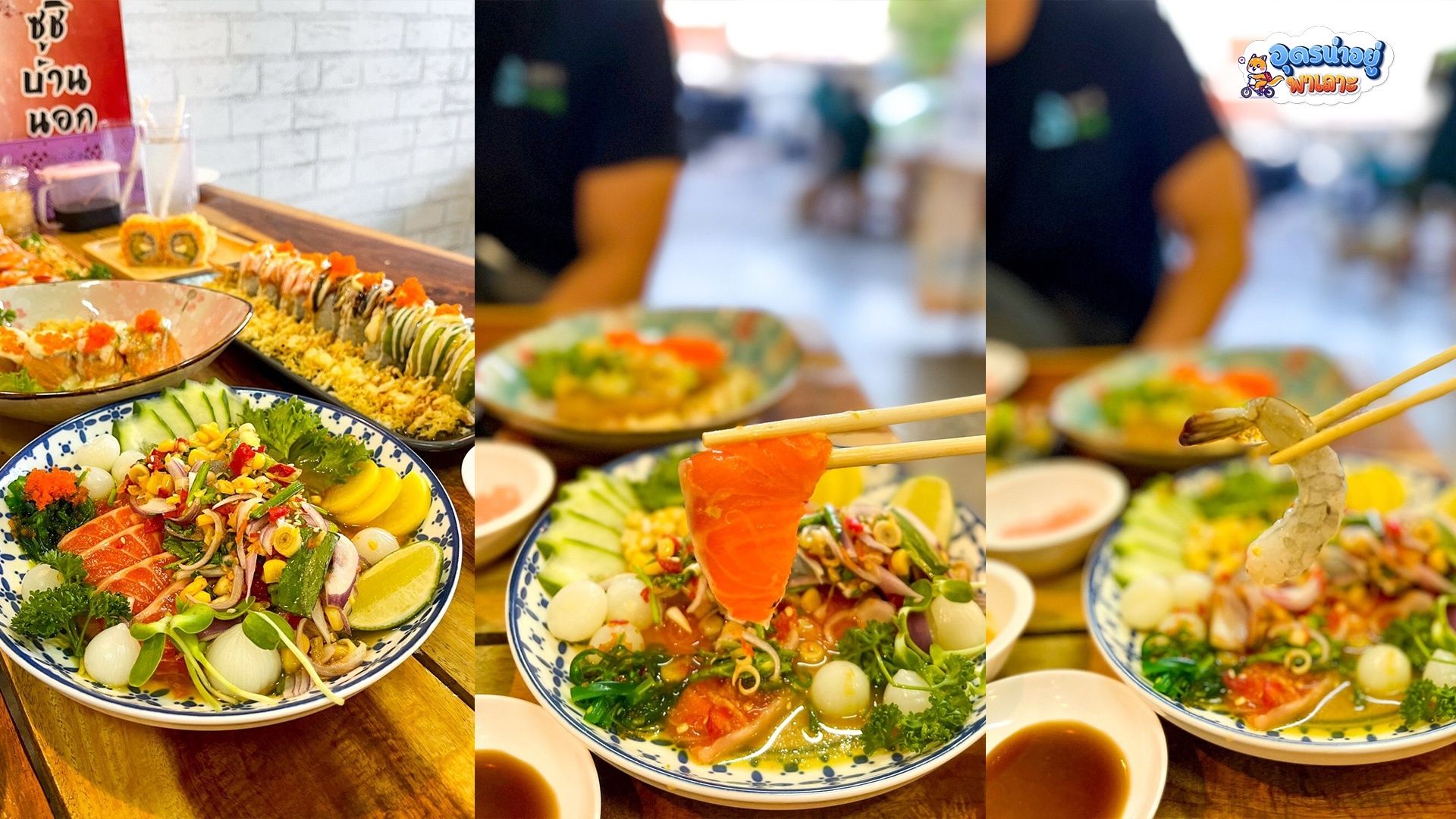ร้านซูชิอุดร