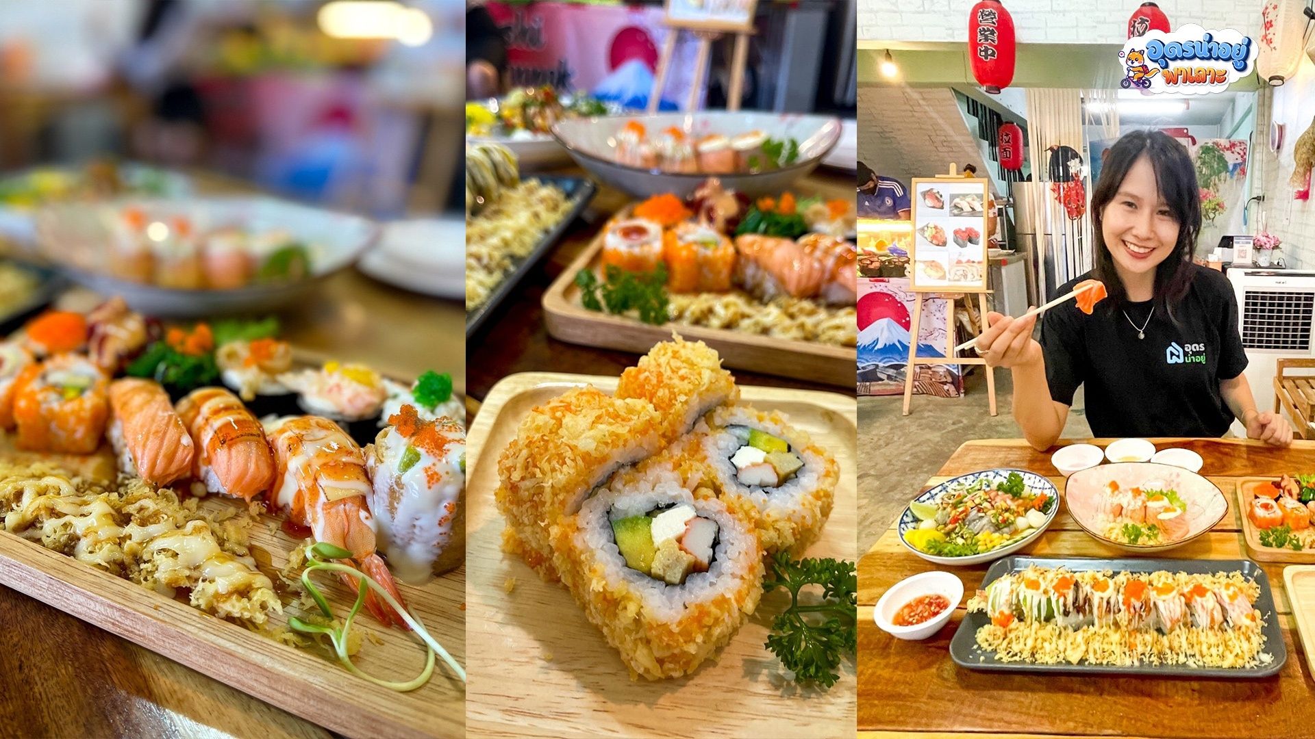 ร้านซูชิอุดร