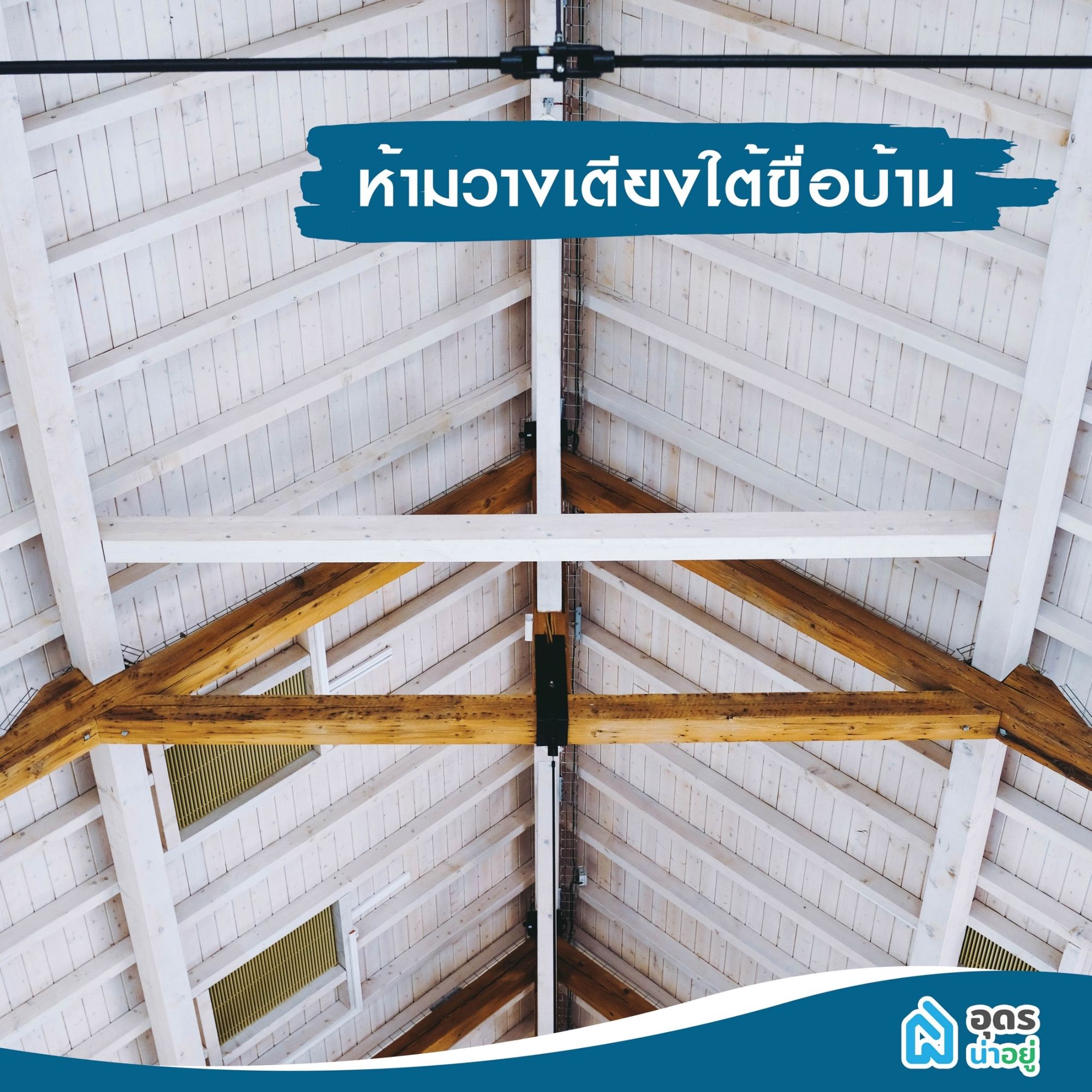 จัดห้องนอนตามหลักฮวงจุ้ย