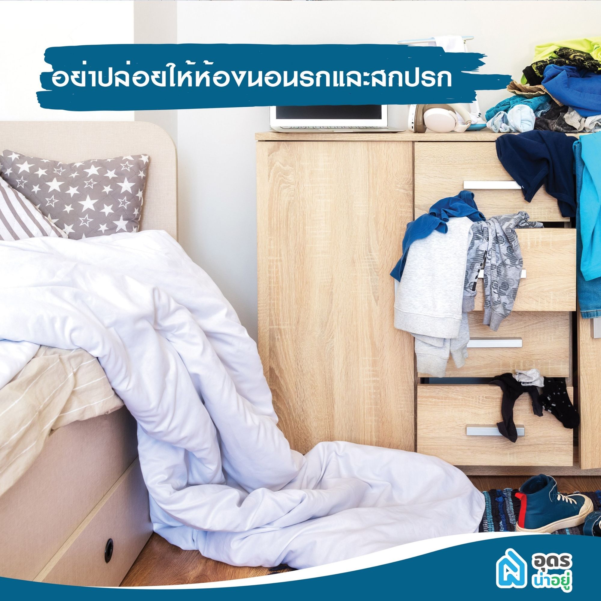 จัดห้องนอนตามหลักฮวงจุ้ย
