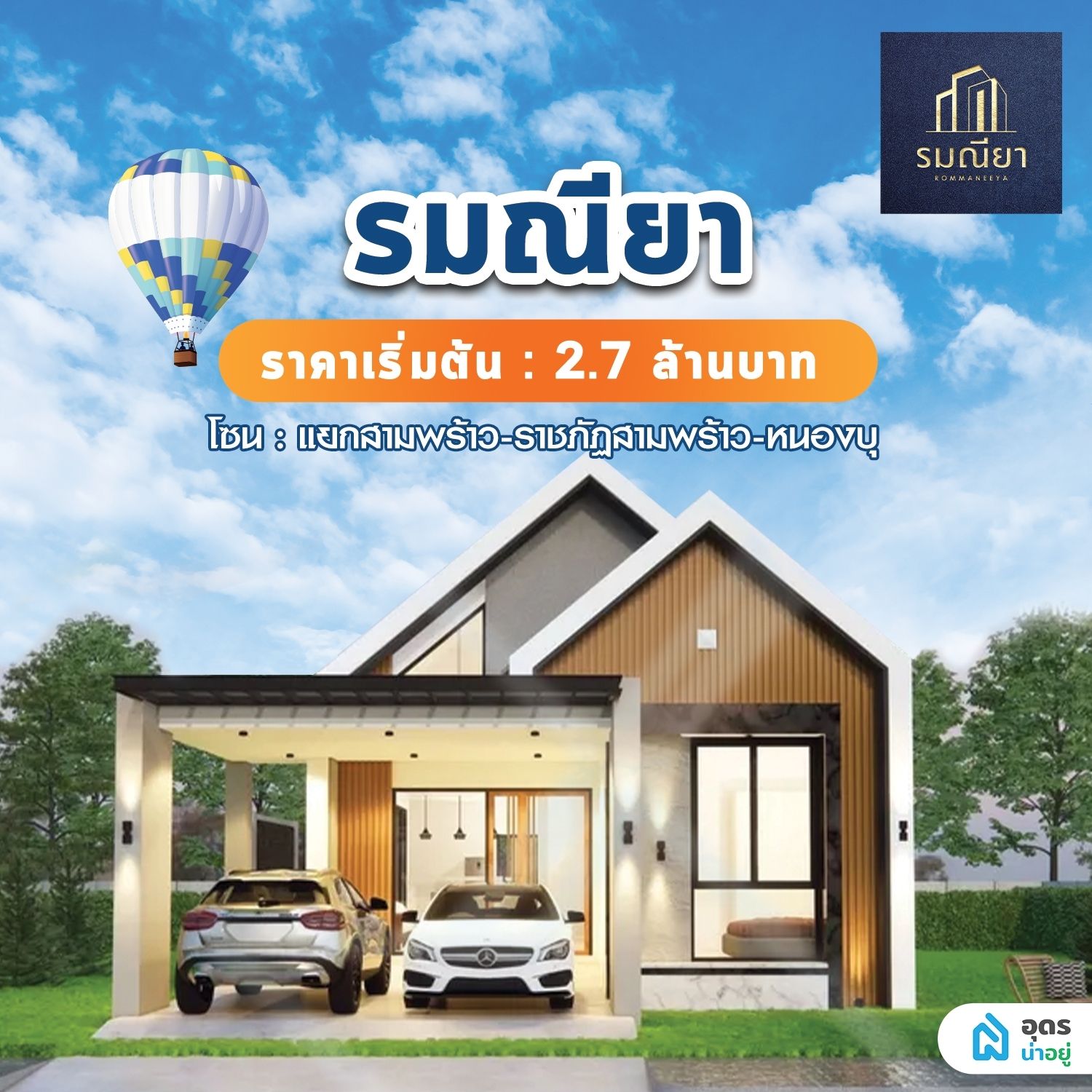 บ้านอุดร