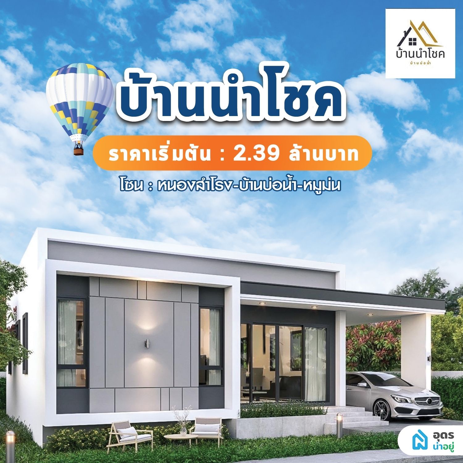 บ้านอุดร