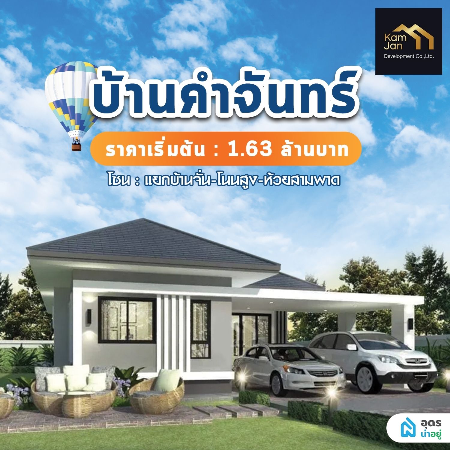 บ้านอุดร