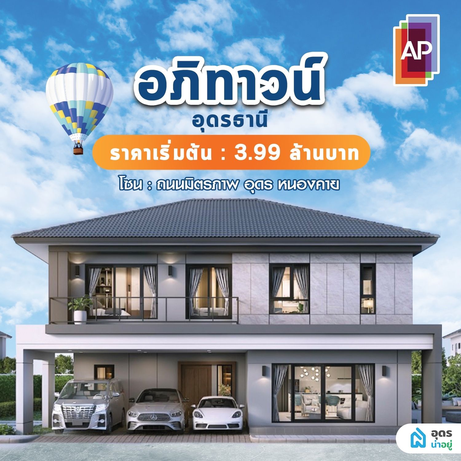 บ้านอุดร