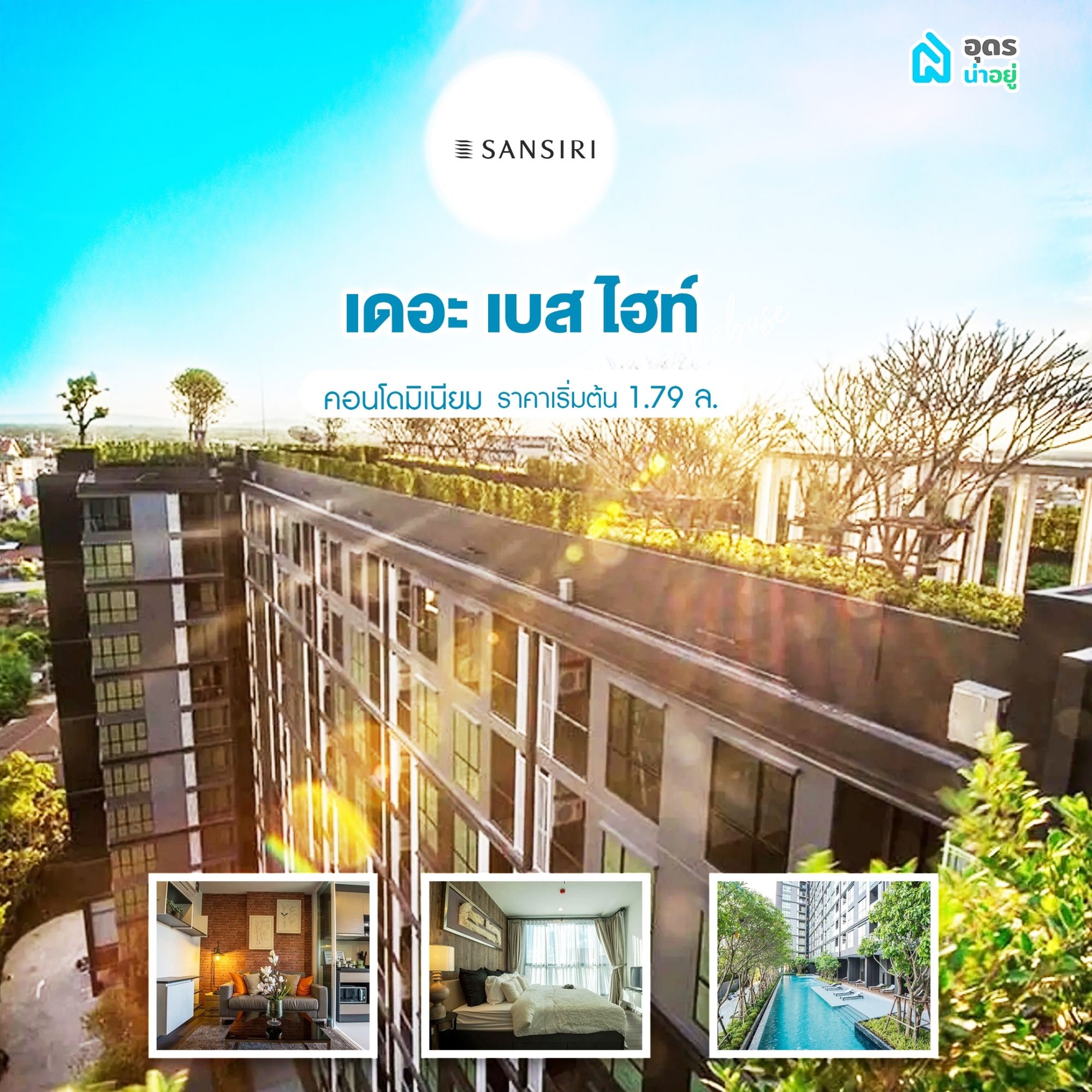 คอนโด อุดรธานี