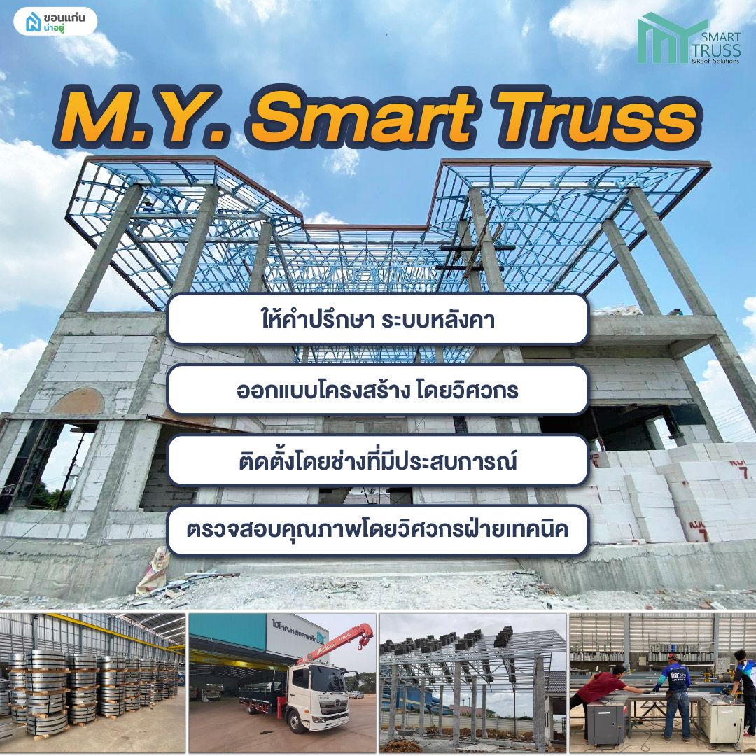 MY Smart Truss
