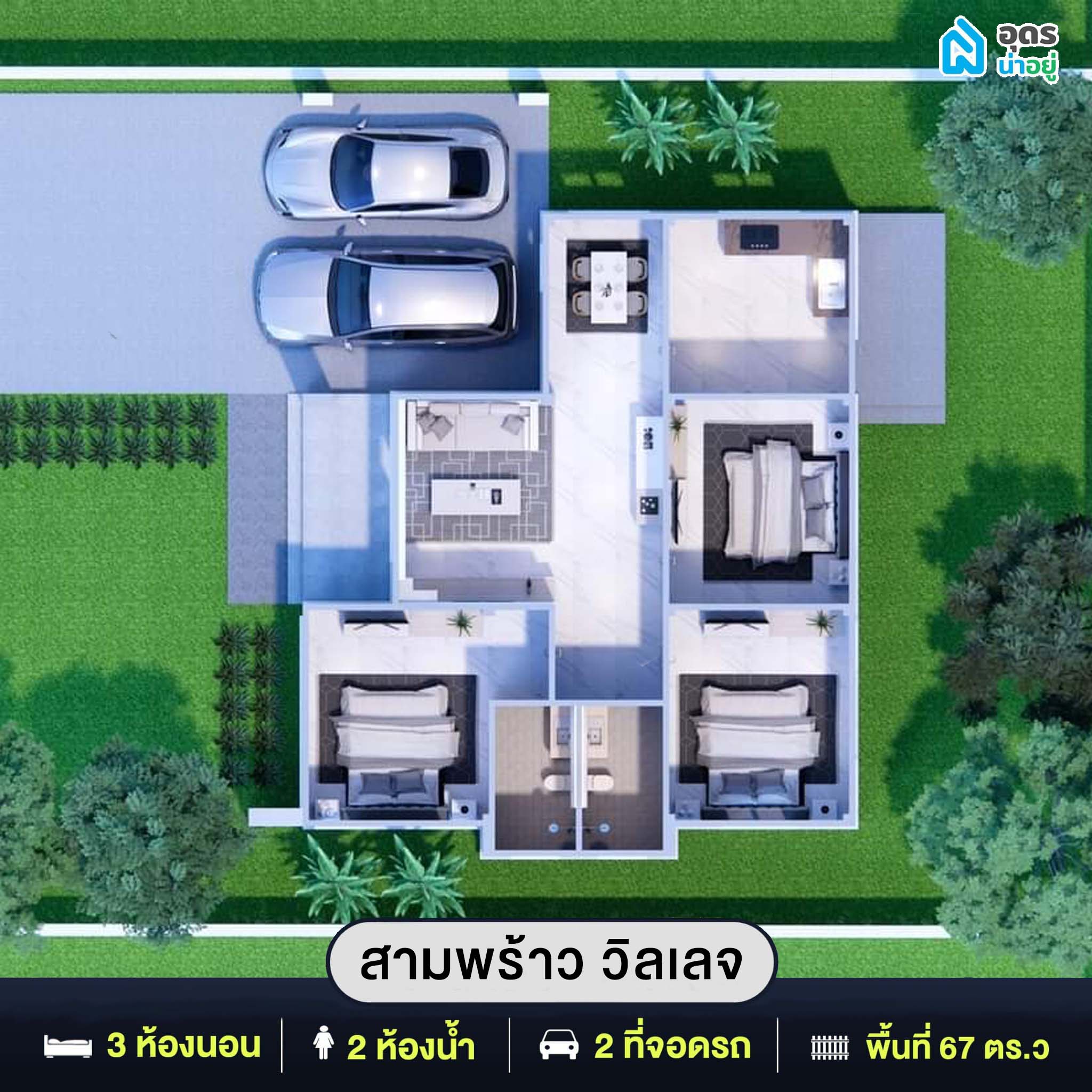 บ้านเดี่ยวอุดร