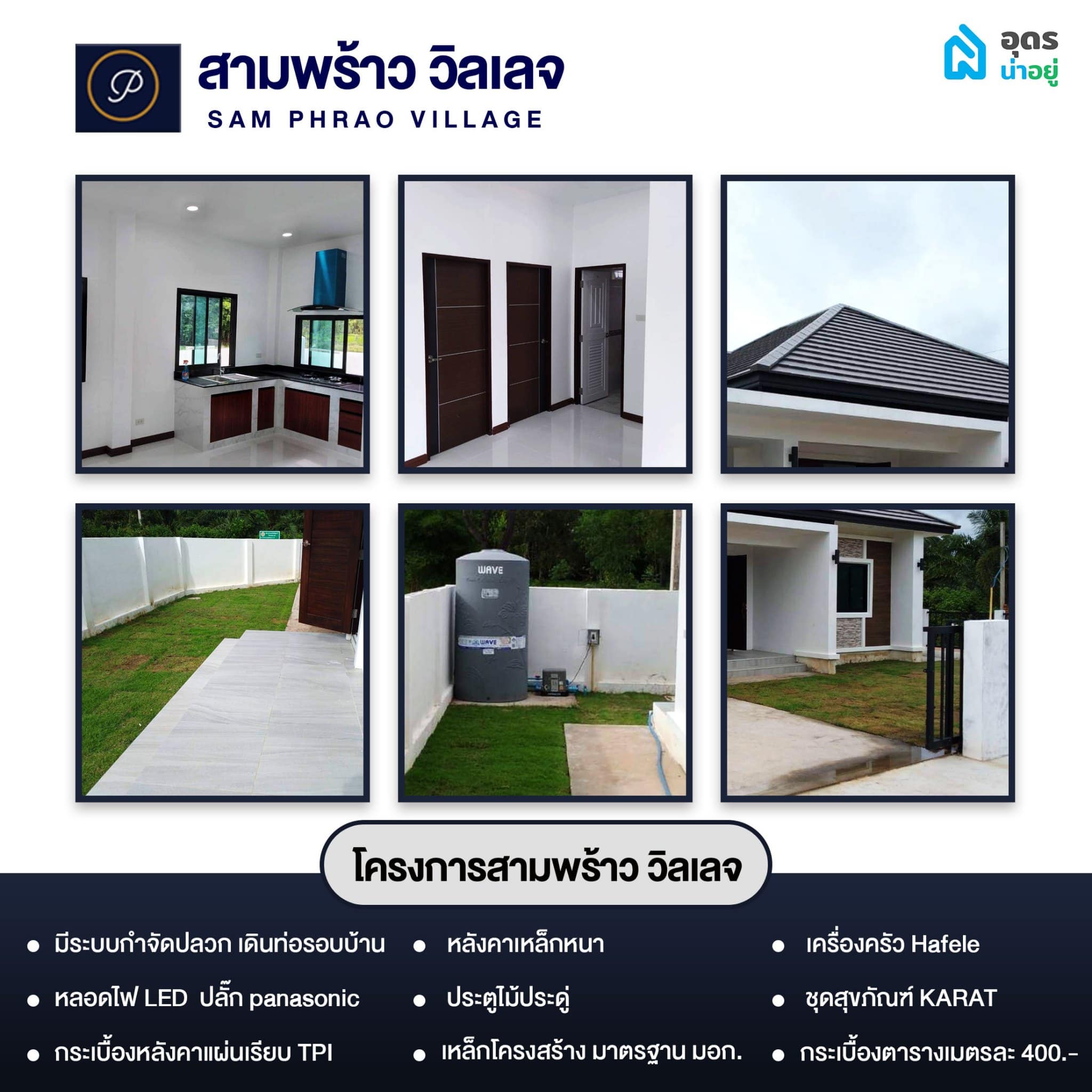 บ้านเดี่ยว อุดร