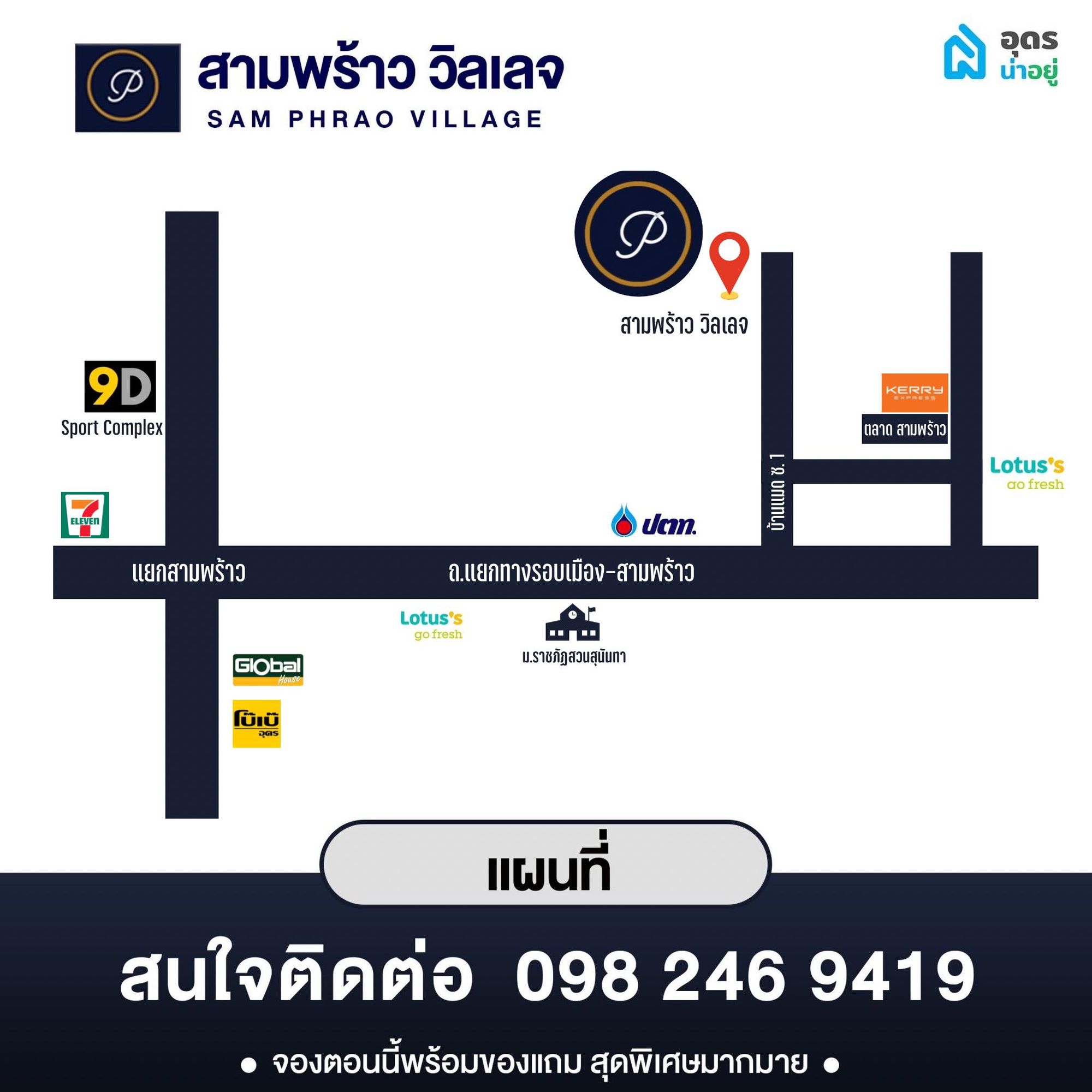 บ้านเดี่ยวอุดร