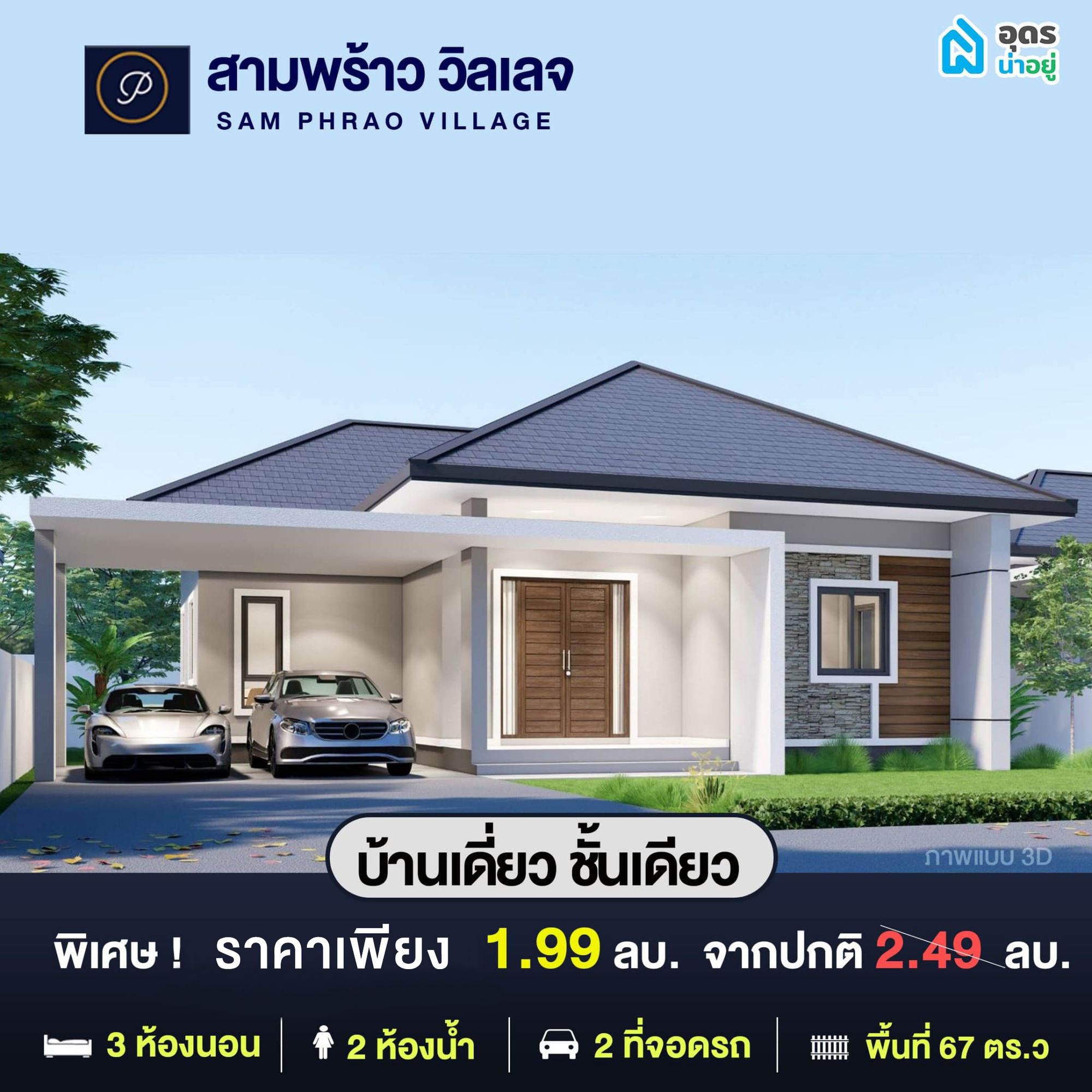บ้านอุดร
