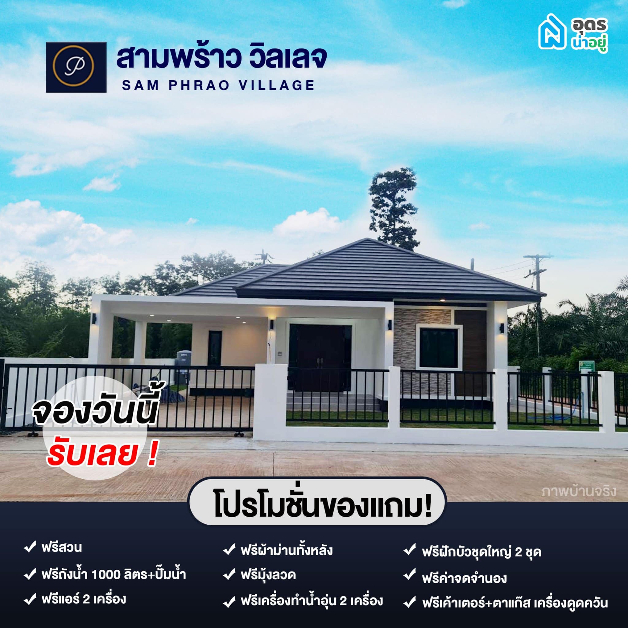 บ้านเดี่ยวอุดร