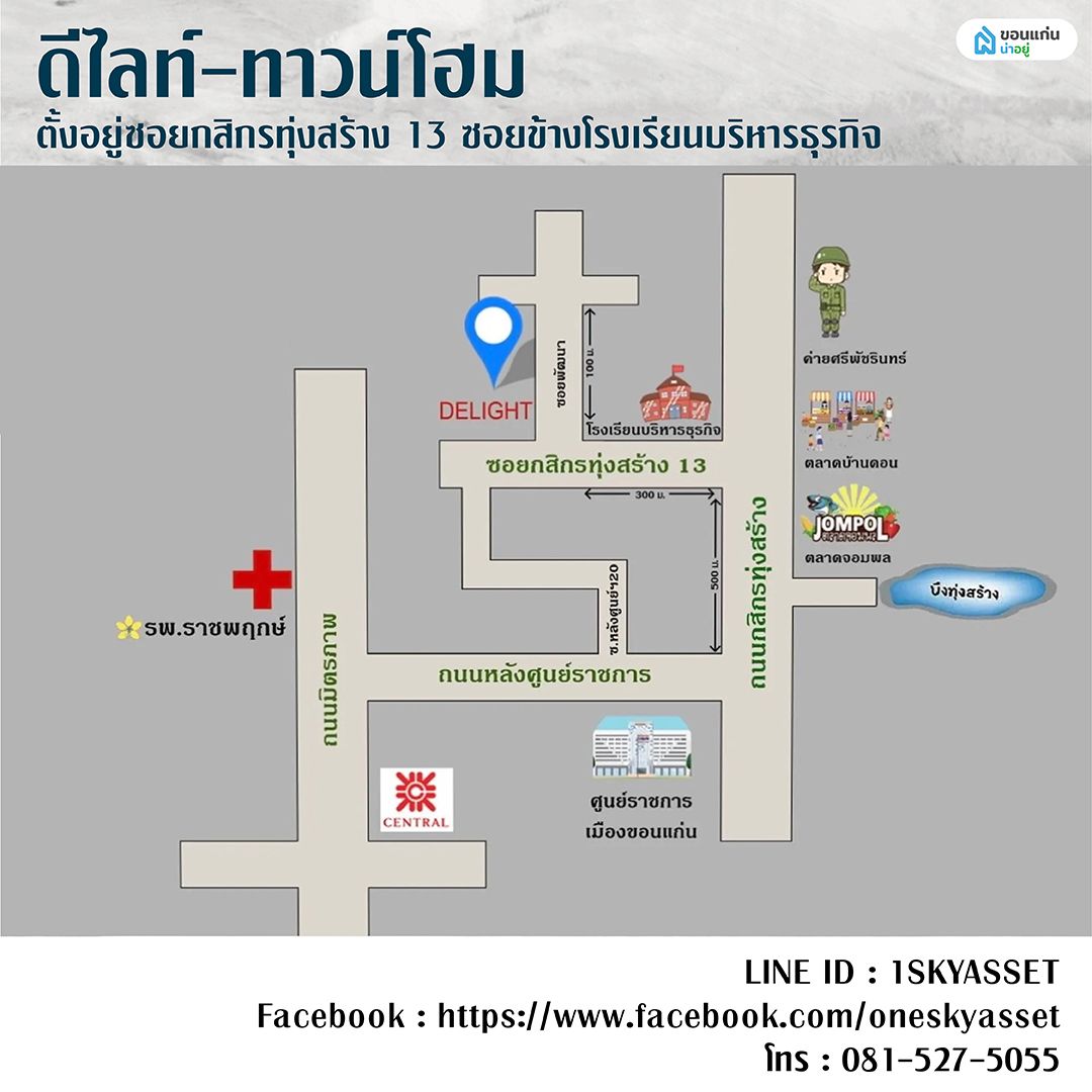 โครงการทาวน์โฮมขอนแก่น ดีไลท์ - ทาวน์โฮม