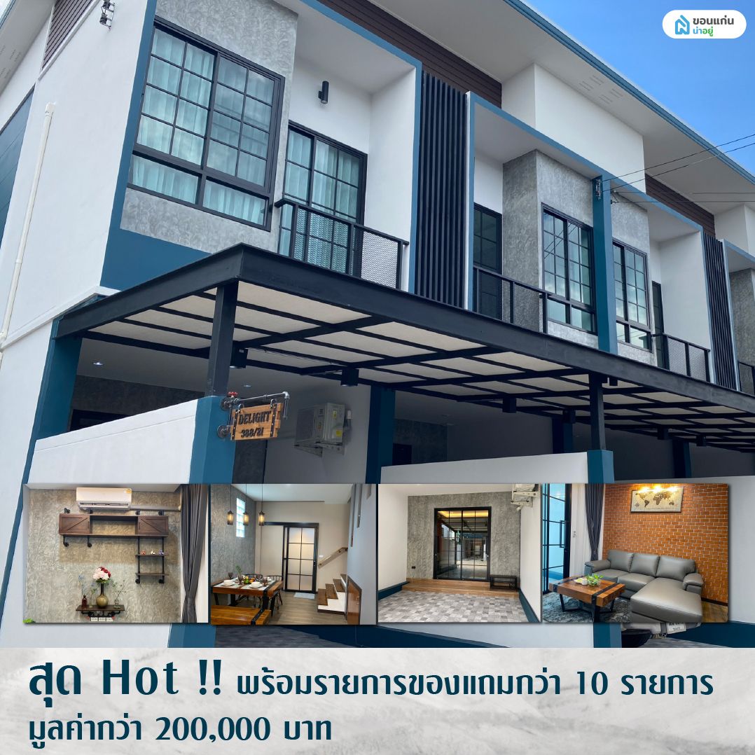 โครงการทาวน์โฮมขอนแก่น ดีไลท์ - ทาวน์โฮม