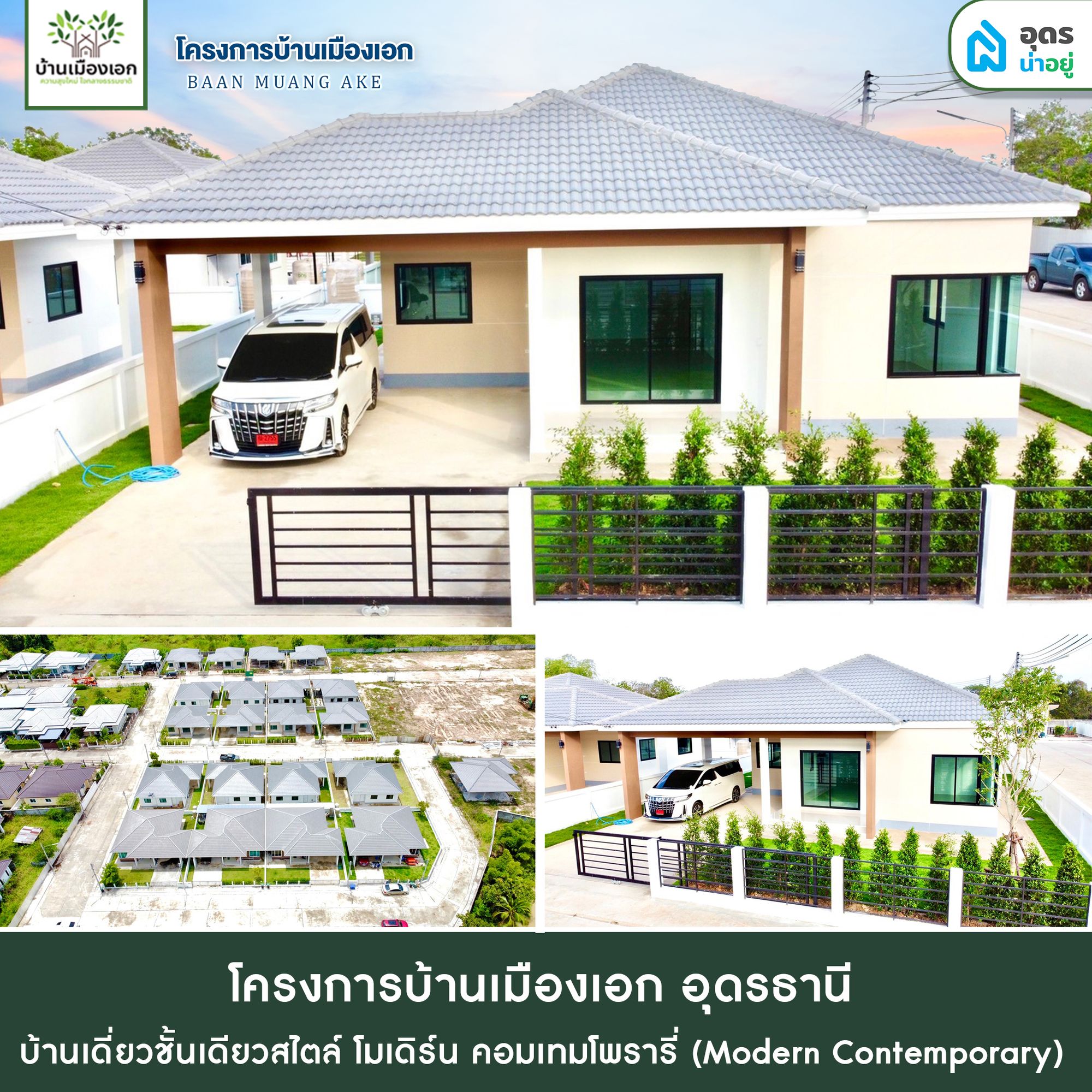บ้านอุดร