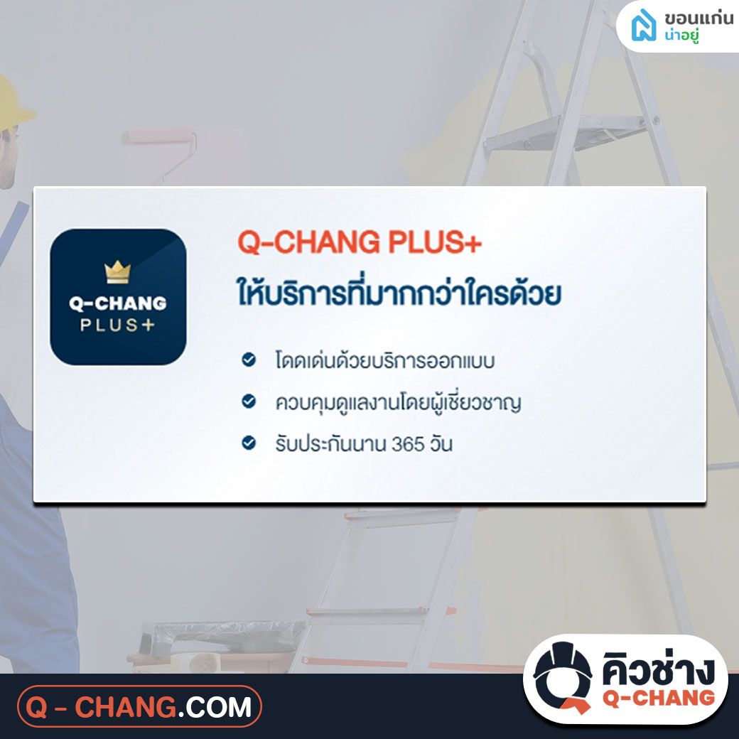 รีโนเวทบ้าน ขอนแก่น