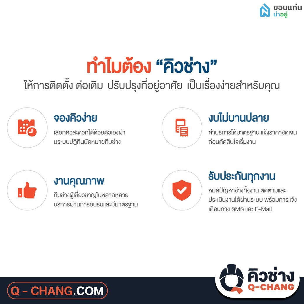 รีโนเวทบ้าน ขอนแก่น