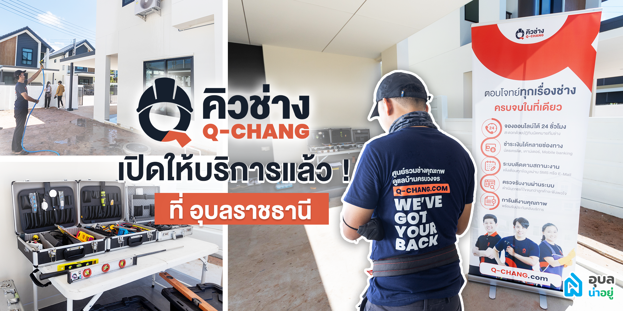 คิวช่าง