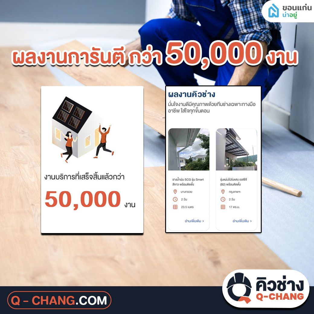 รีโนเวทบ้าน ขอนแก่น