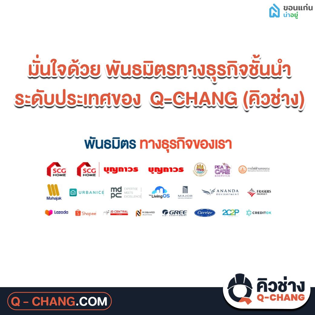 รีโนเวทบ้าน ขอนแก่น