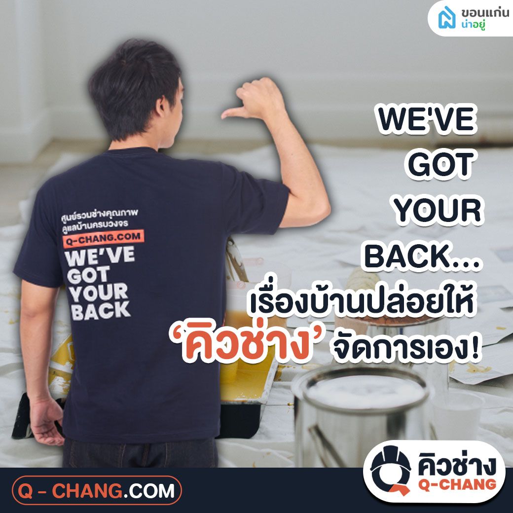 รีโนเวทบ้าน ขอนแก่น