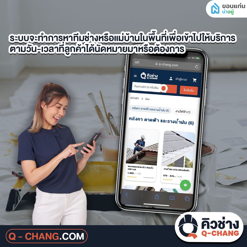 รีโนเวทบ้าน ขอนแก่น