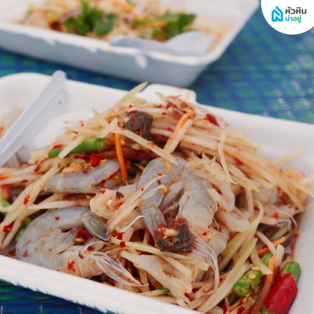 ส้มตำกุ้งสด ถนนคนเดิน ปราณบุรี