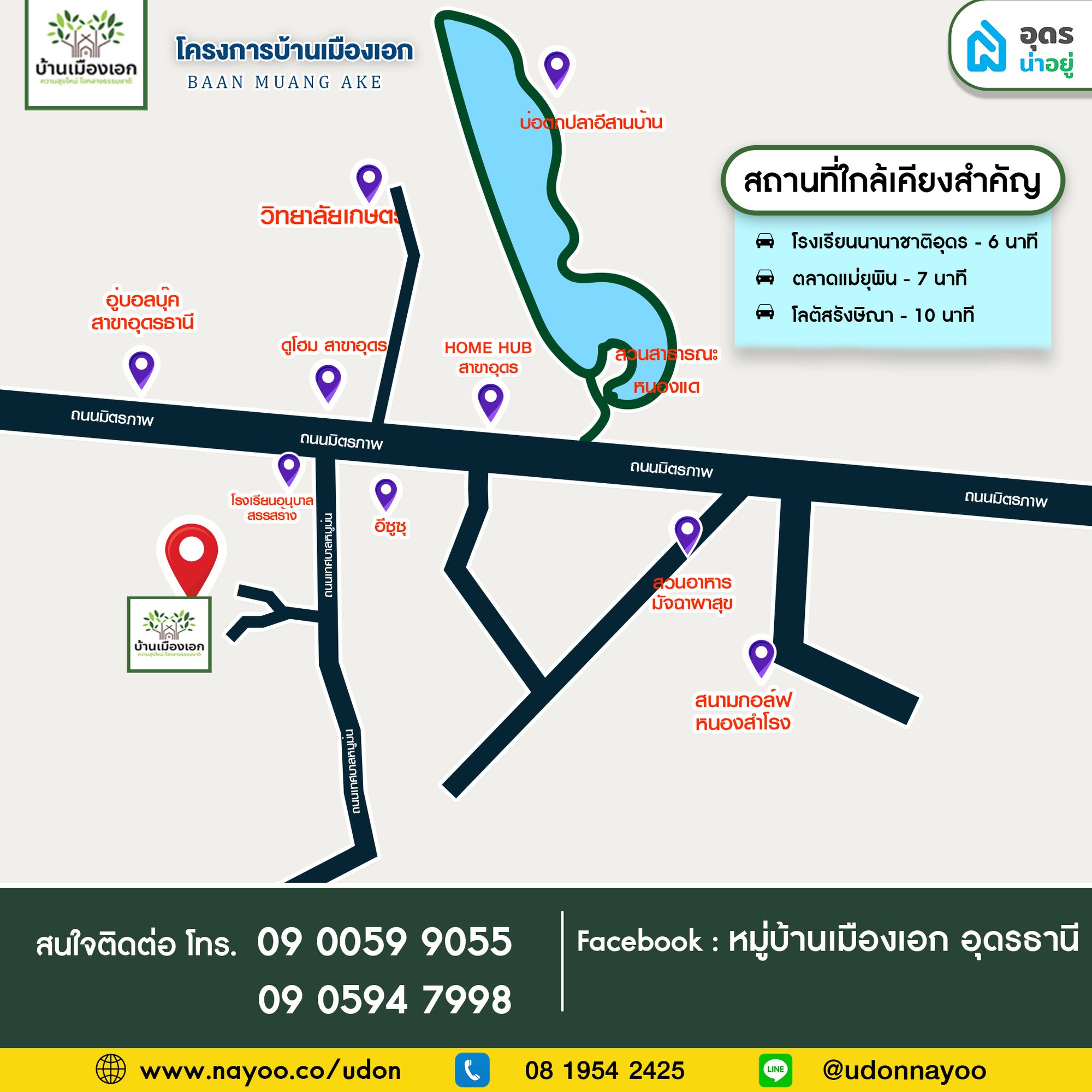 โครงการบ้านจัดสรร อุดรธานี