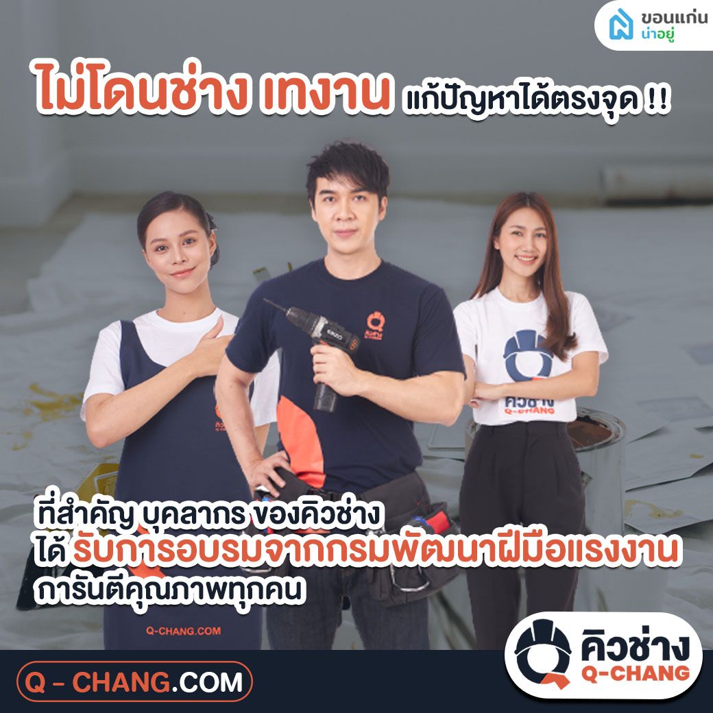 รีโนเวทบ้าน ขอนแก่น