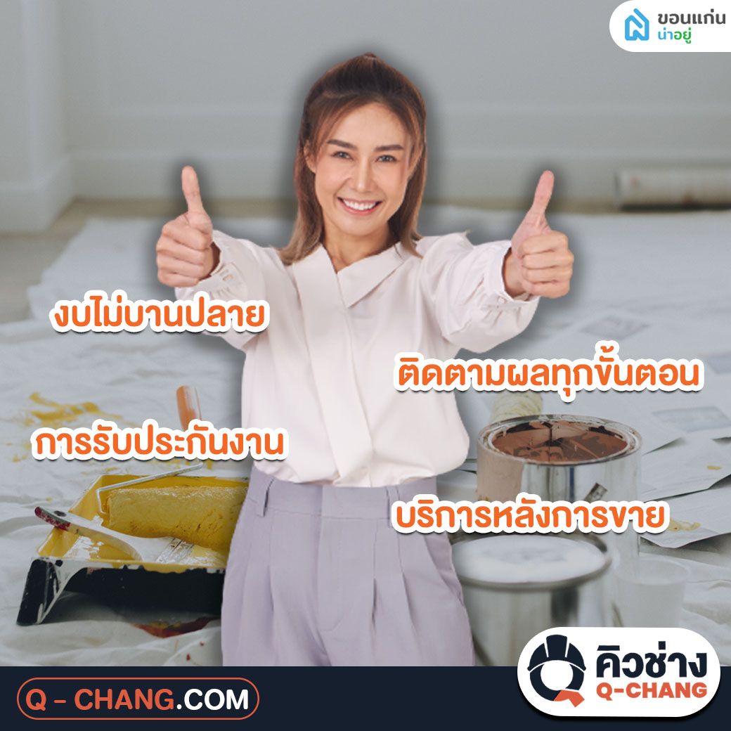 รีโนเวทบ้าน ขอนแก่น