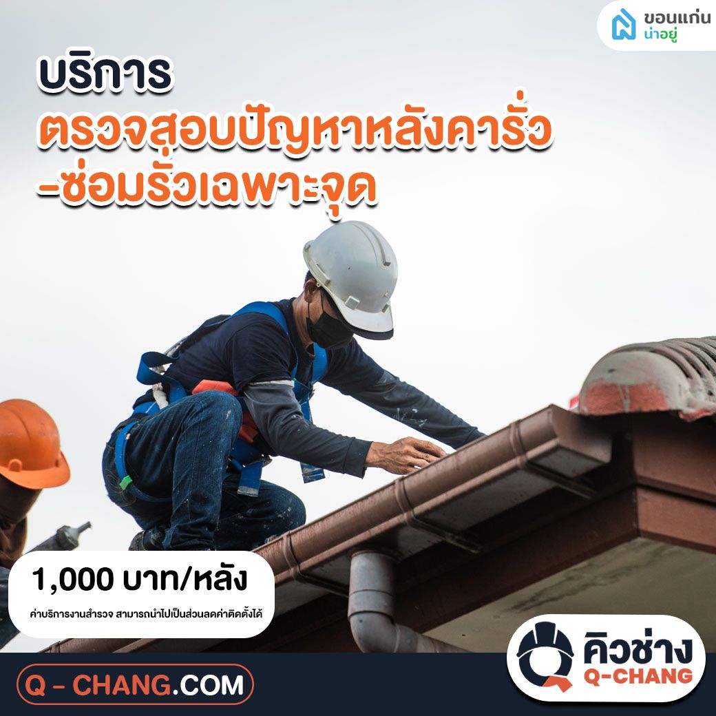 รีโนเวทบ้าน ขอนแก่น