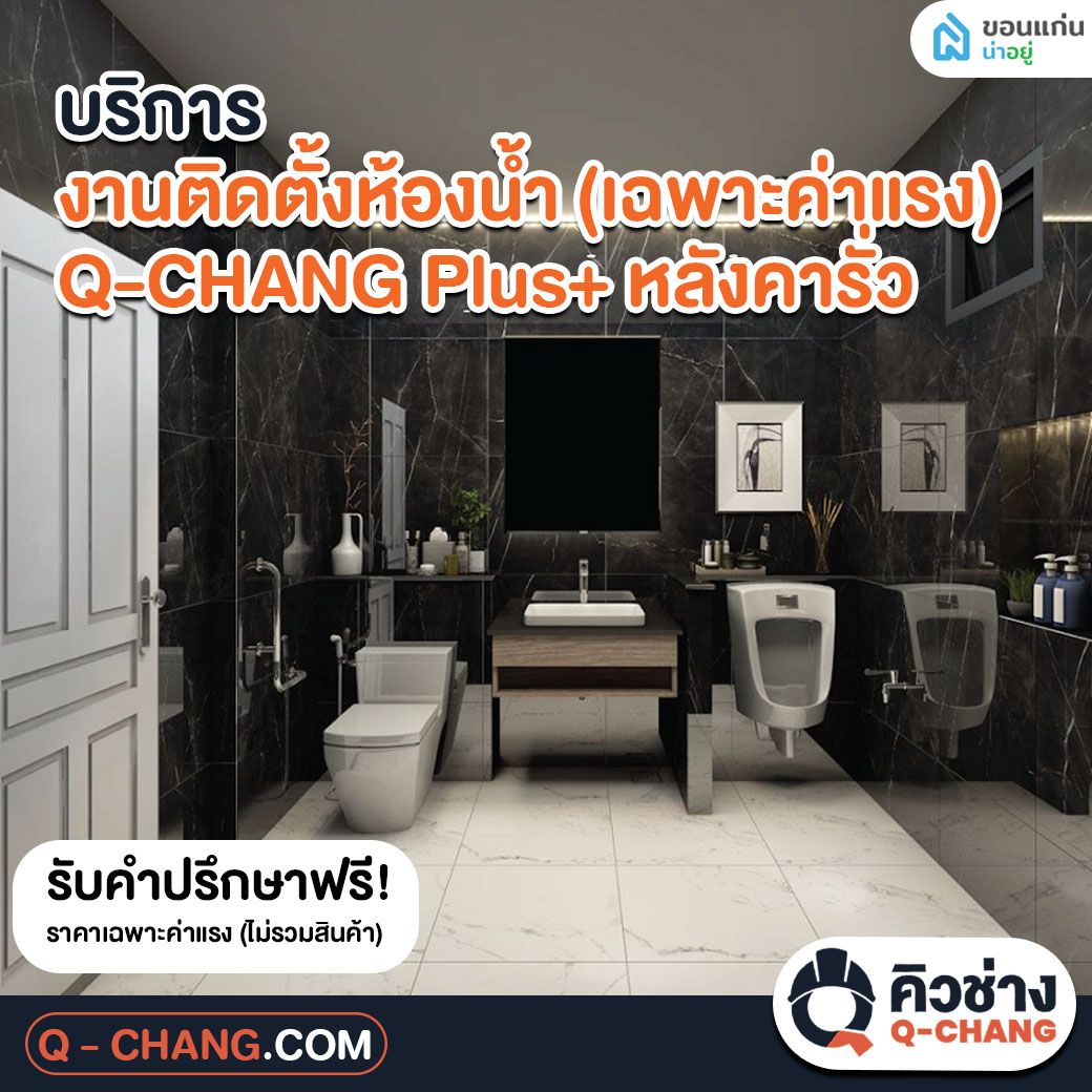 รีโนเวทบ้าน ขอนแก่น