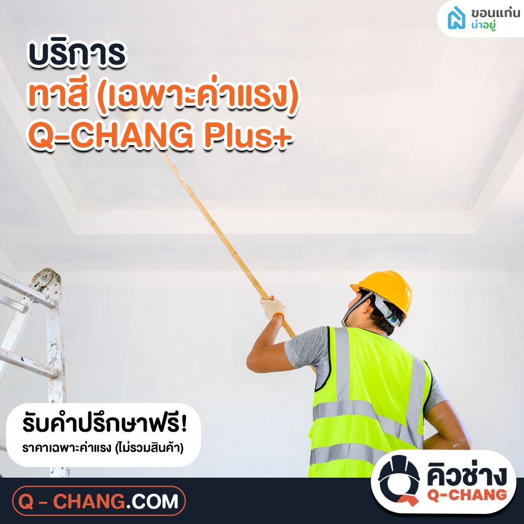 รีโนเวทบ้าน ขอนแก่น
