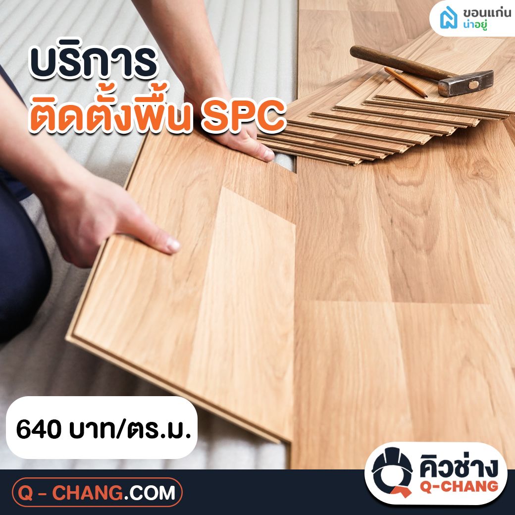 รีโนเวทบ้าน ขอนแก่น