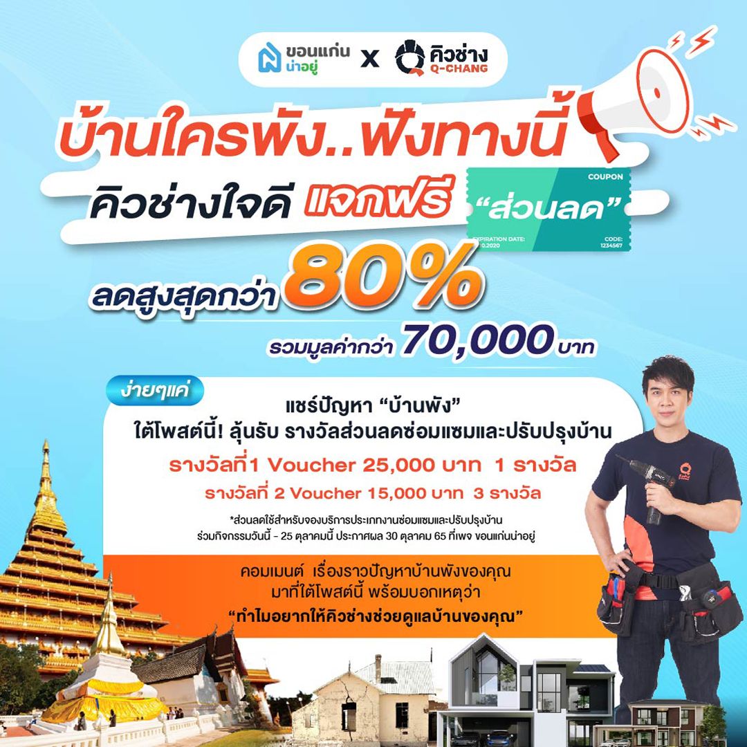 รีโนเวทบ้าน ขอนแก่น