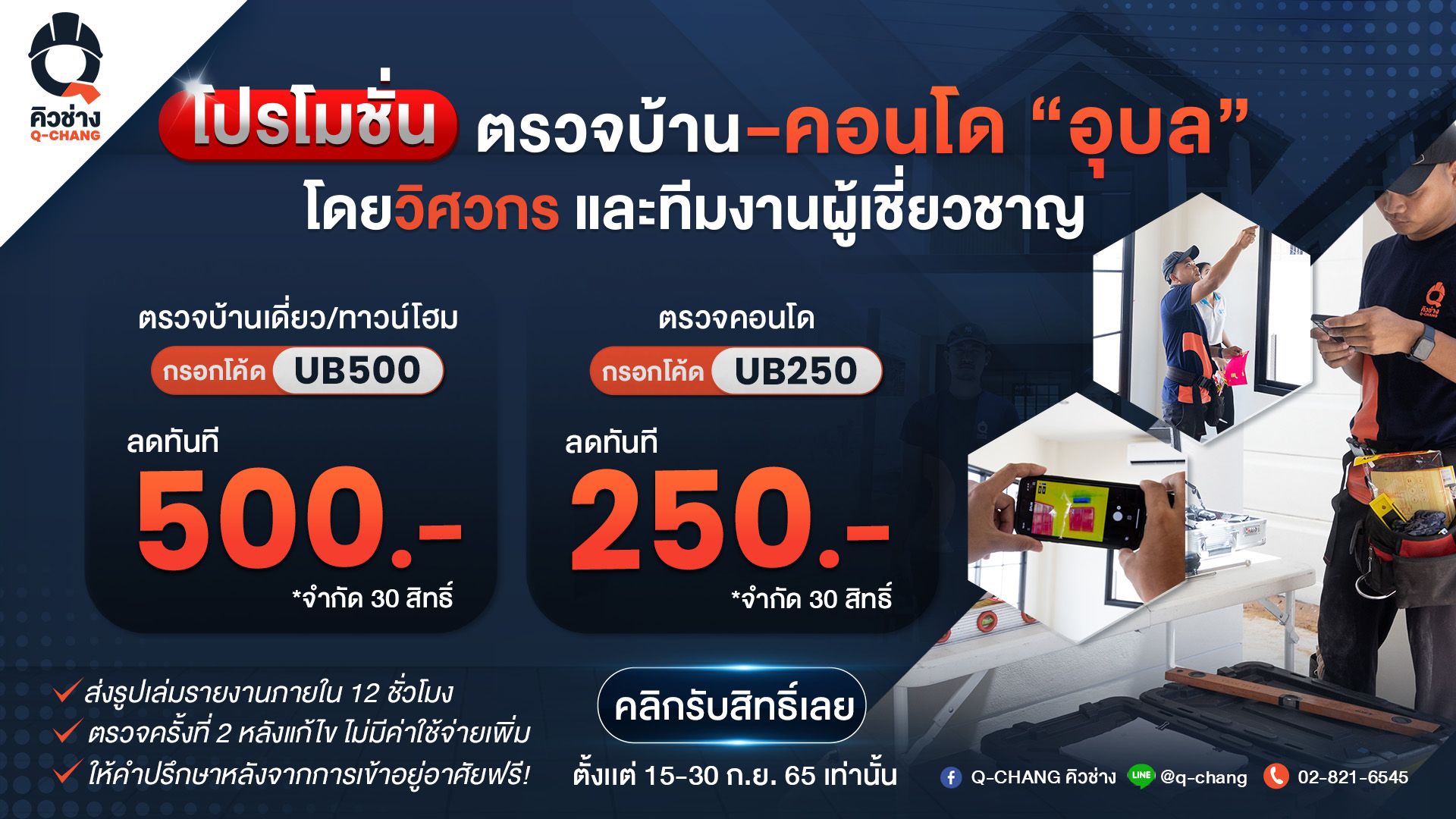 อย่าเพิ่งโอนบ้าน❗ ถ้ายังไม่ได้ตรวจโดยวิศวกรผู้เชี่ยวชาญ‼ | Q-CHANG (คิวช่าง)