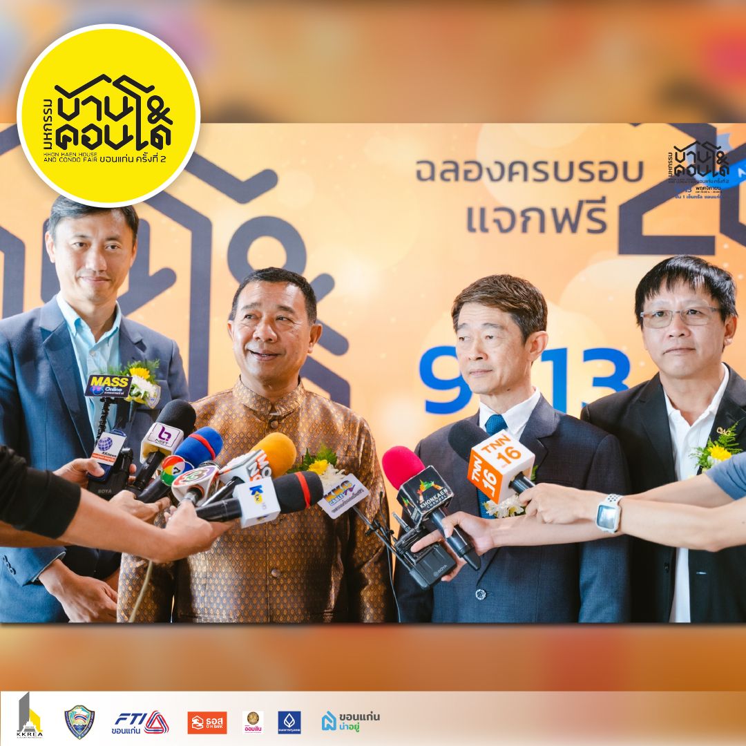 มหกรรมบ้านและคอนโดขอนแก่น