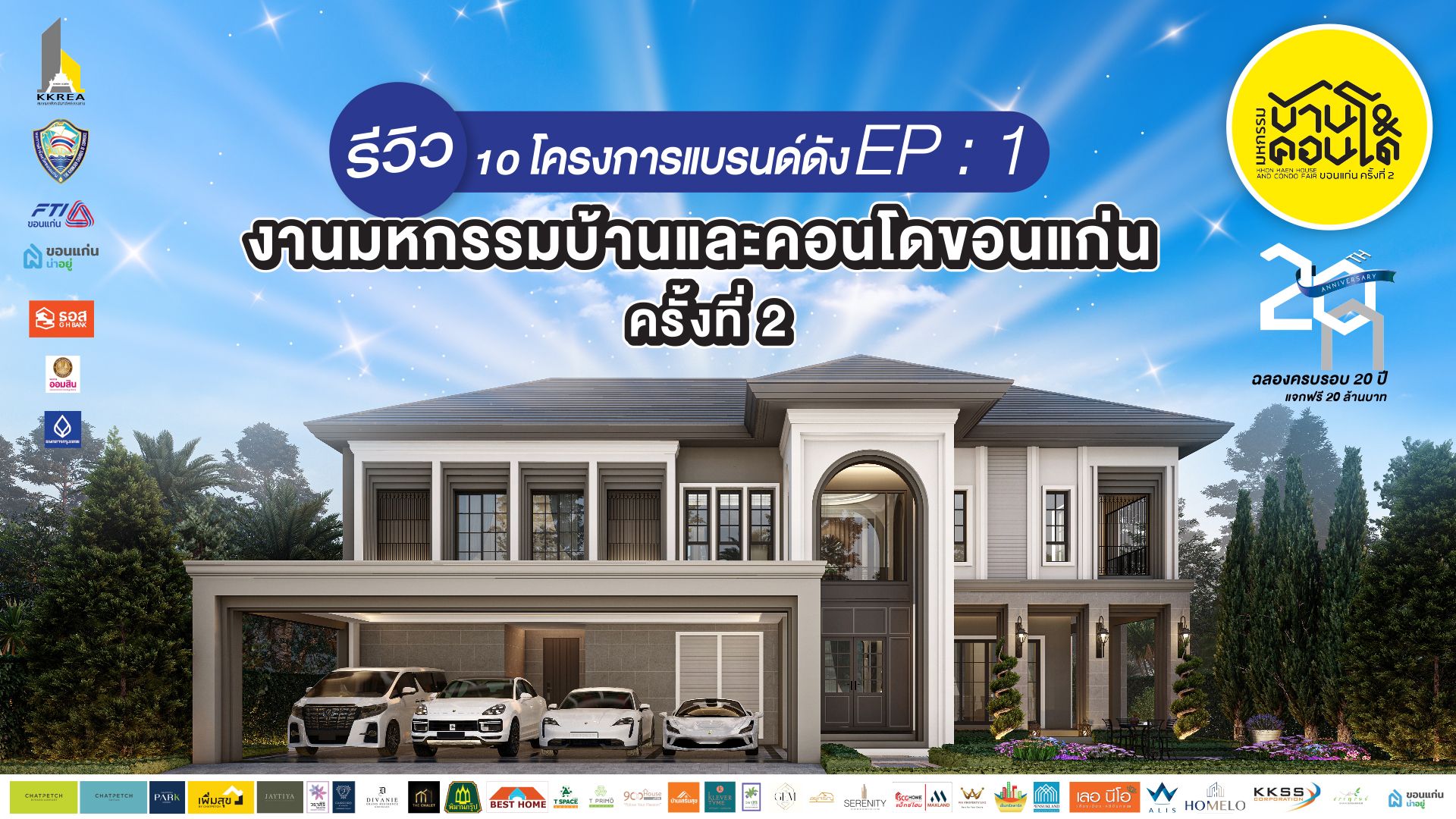 รีวิว 10 โครงการแบรนด์ดัง EP:1 งานมหกรรมบ้านและคอนโดครั้งที่ 2