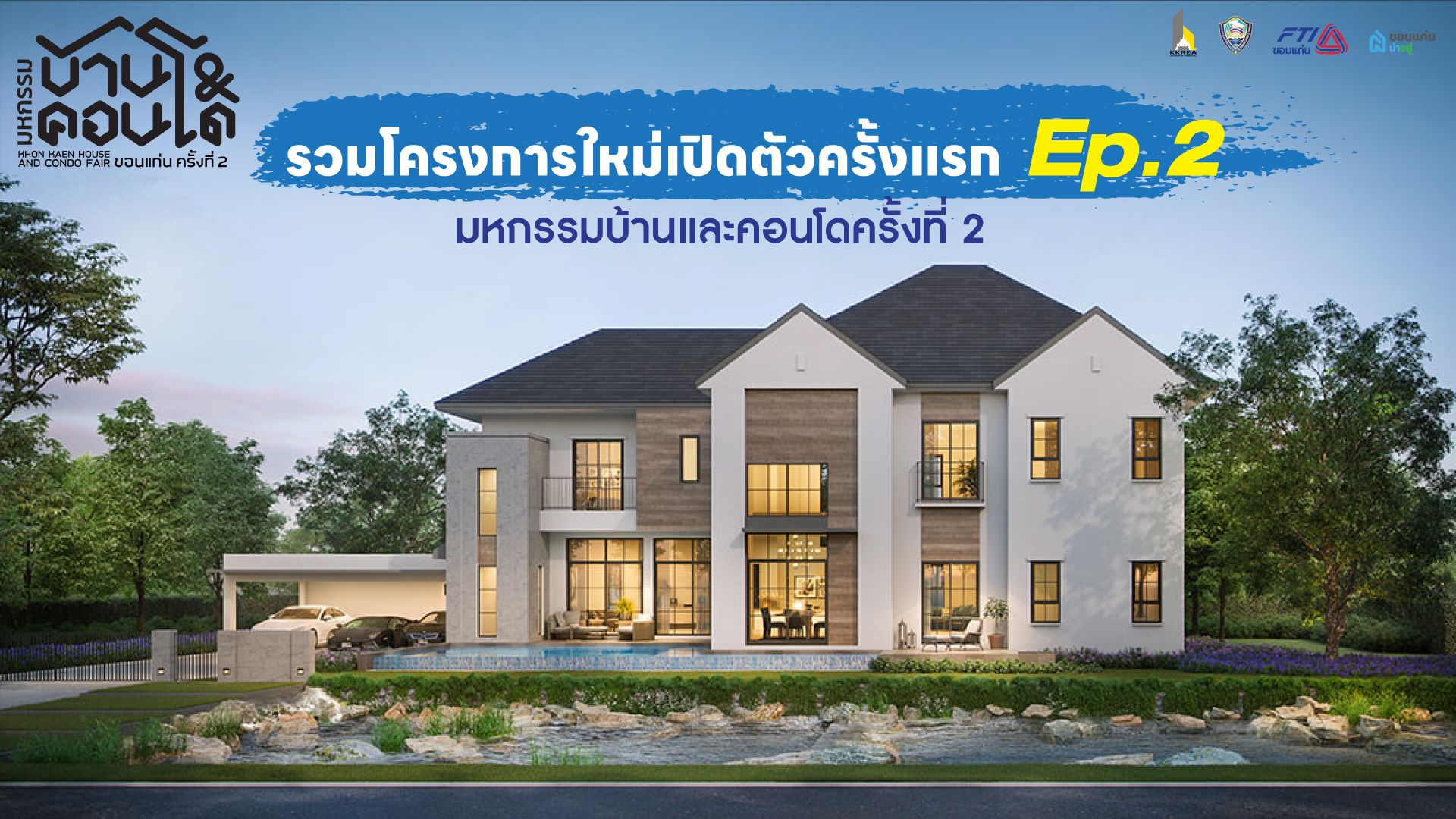 EP:2 👀 พาส่อง 6 โครงการใหม่ตัวเปิดครั้งแรก "งานมหกรรมบ้านและคอนโดครั้งที่ 2"