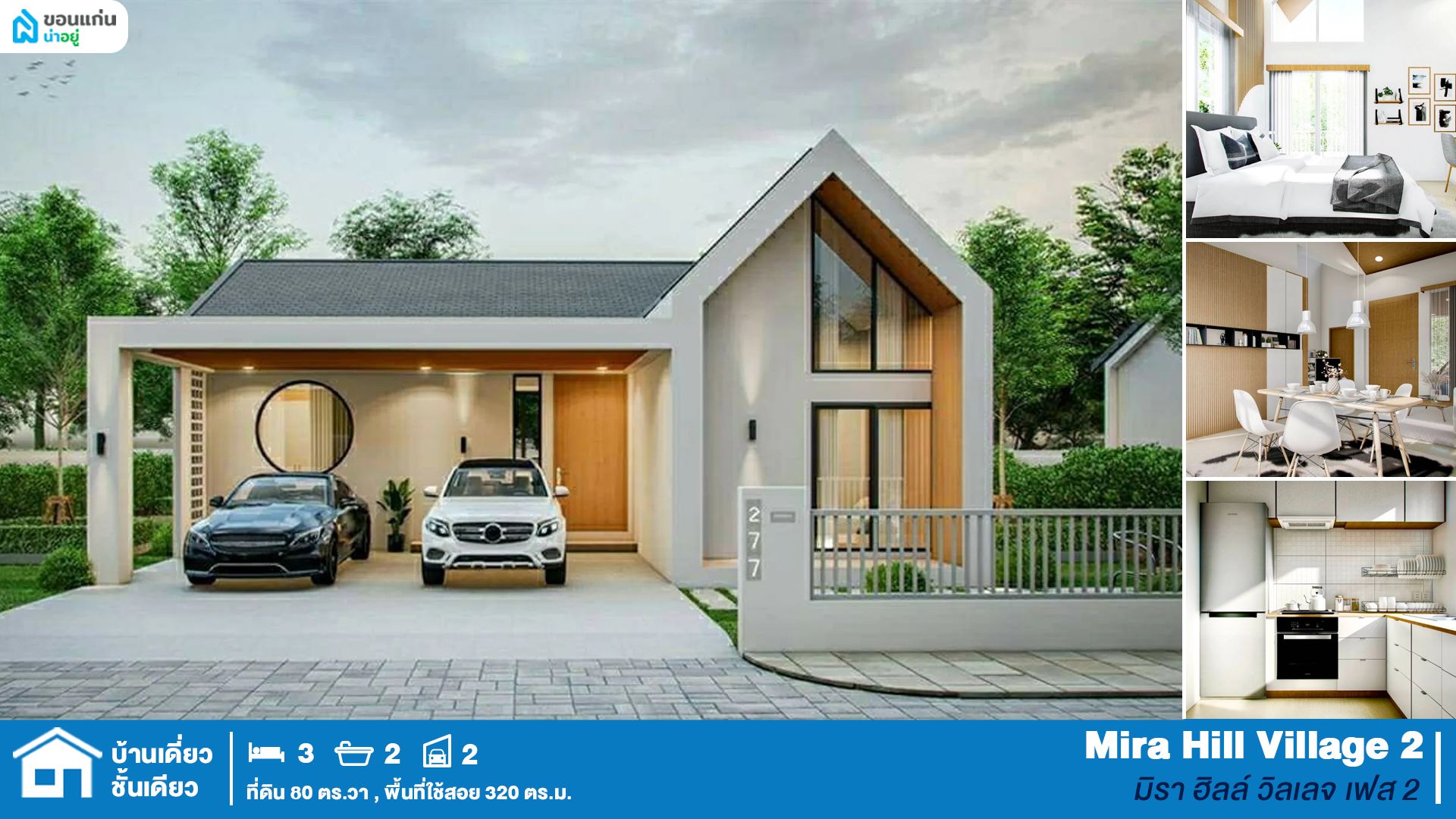 บ้านเดี่ยวชั้นเดียวขอนแก่น-ถนนศรีจันทร์