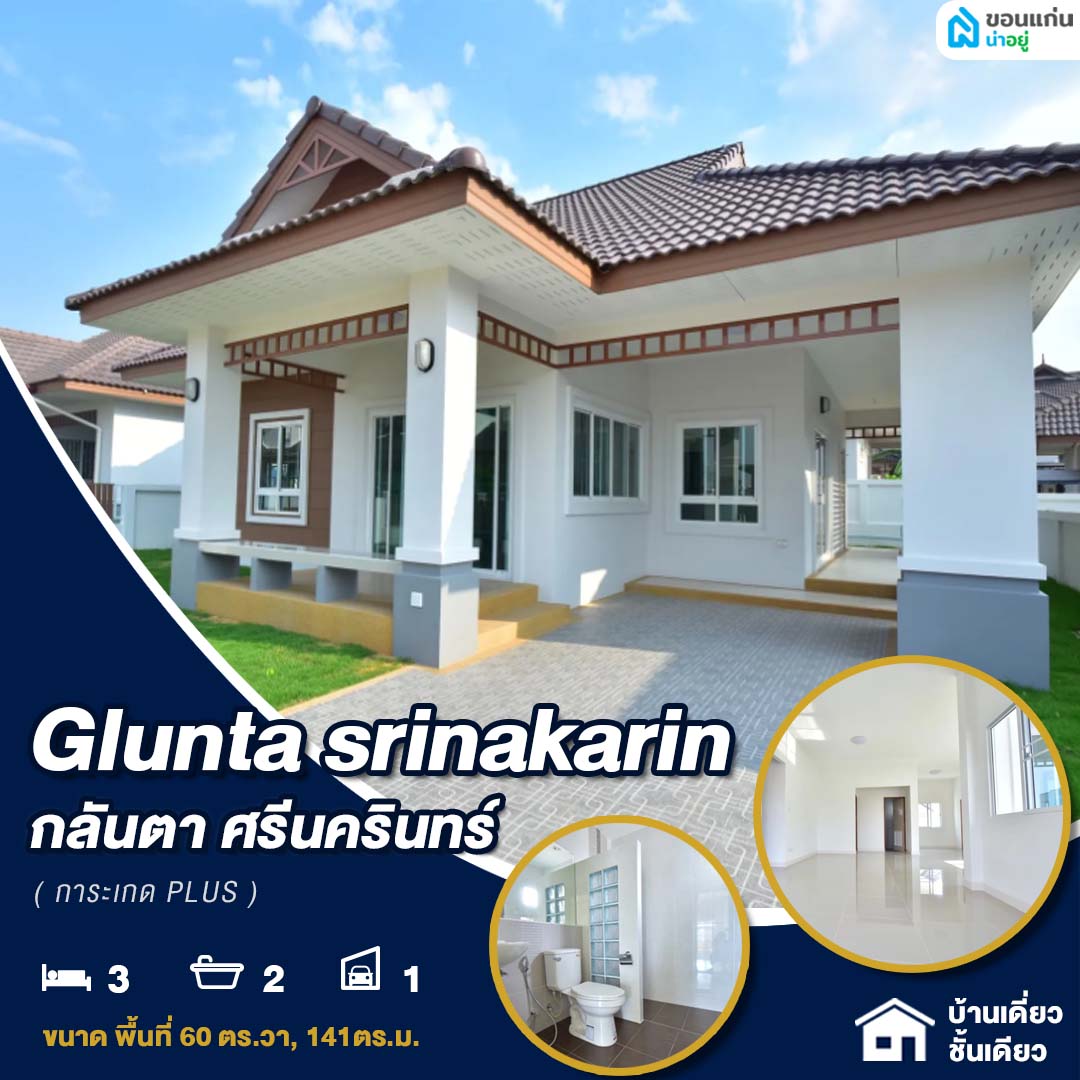 บ้านเดี่ยวชั้นเดียวขอนแก่นถนนมิตรภาพ ทำเลถนนใหญ่ เดินทางง่าย
