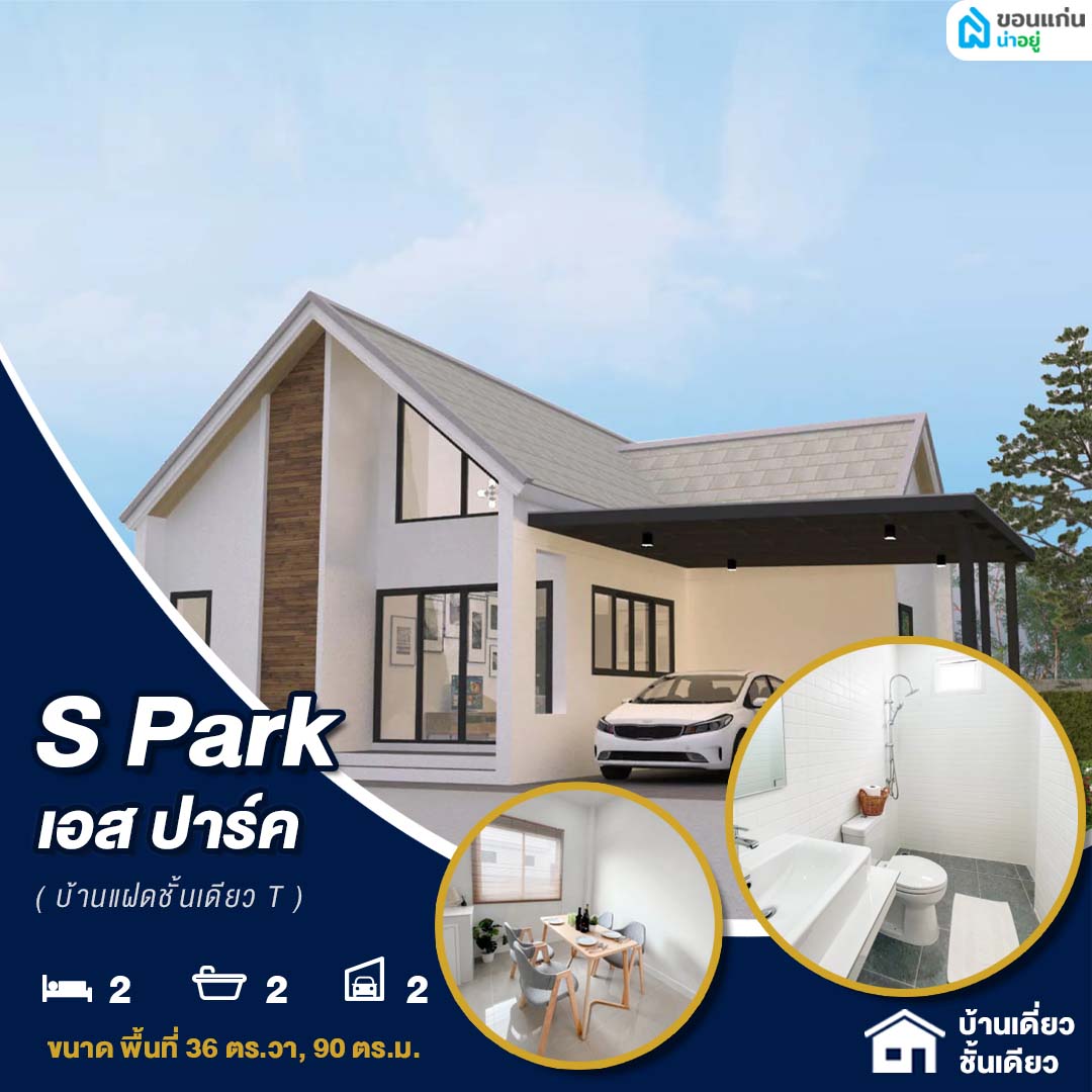 บ้านเดี่ยวชั้นเดียวขอนแก่นถนนมิตรภาพ ทำเลถนนใหญ่ เดินทางง่าย