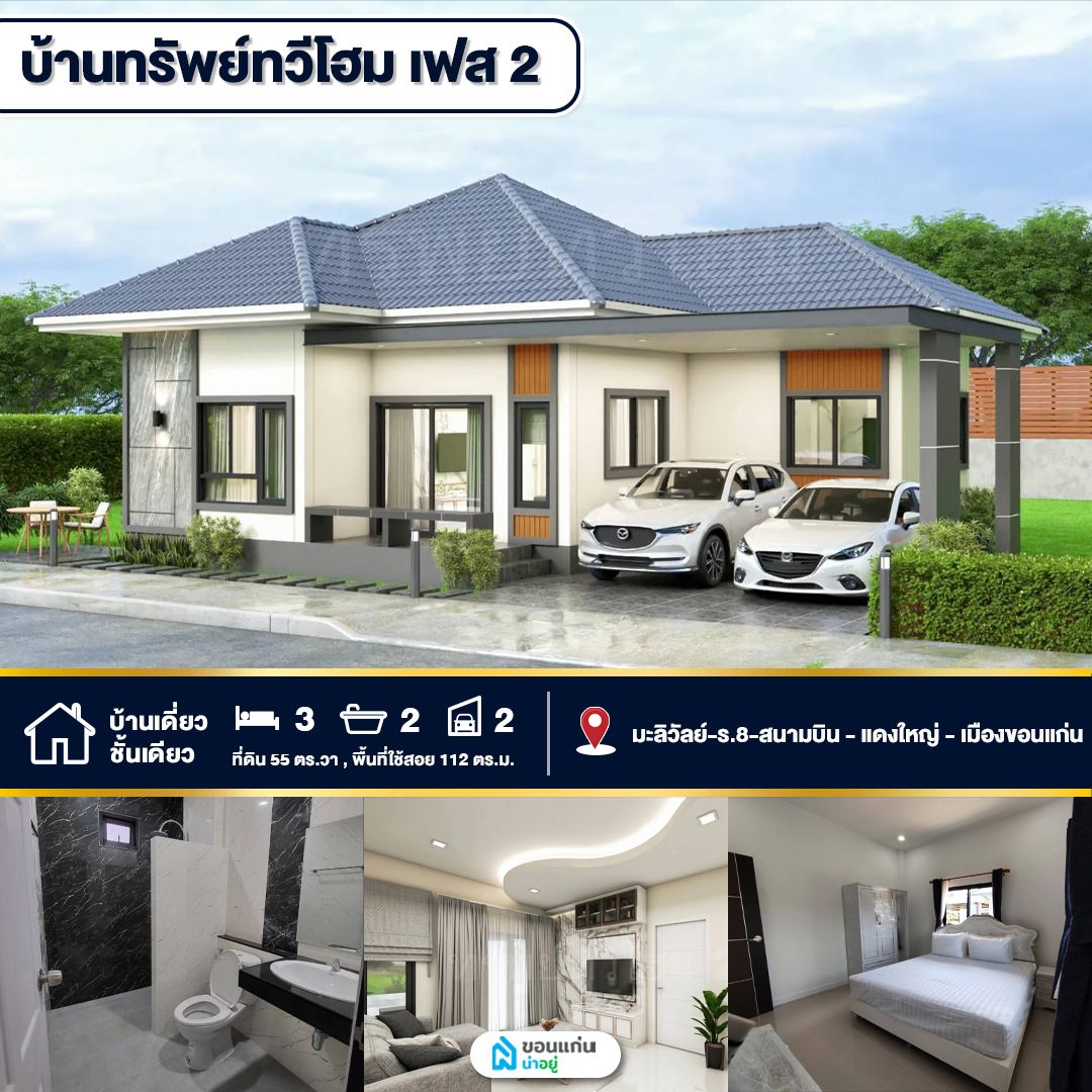 บ้านเดี่ยวชั้นเดียวขอนแก่นถนนมะลิวัลย์ ทำเลยอดนิยม ครบครันทุกการพักผ่อน